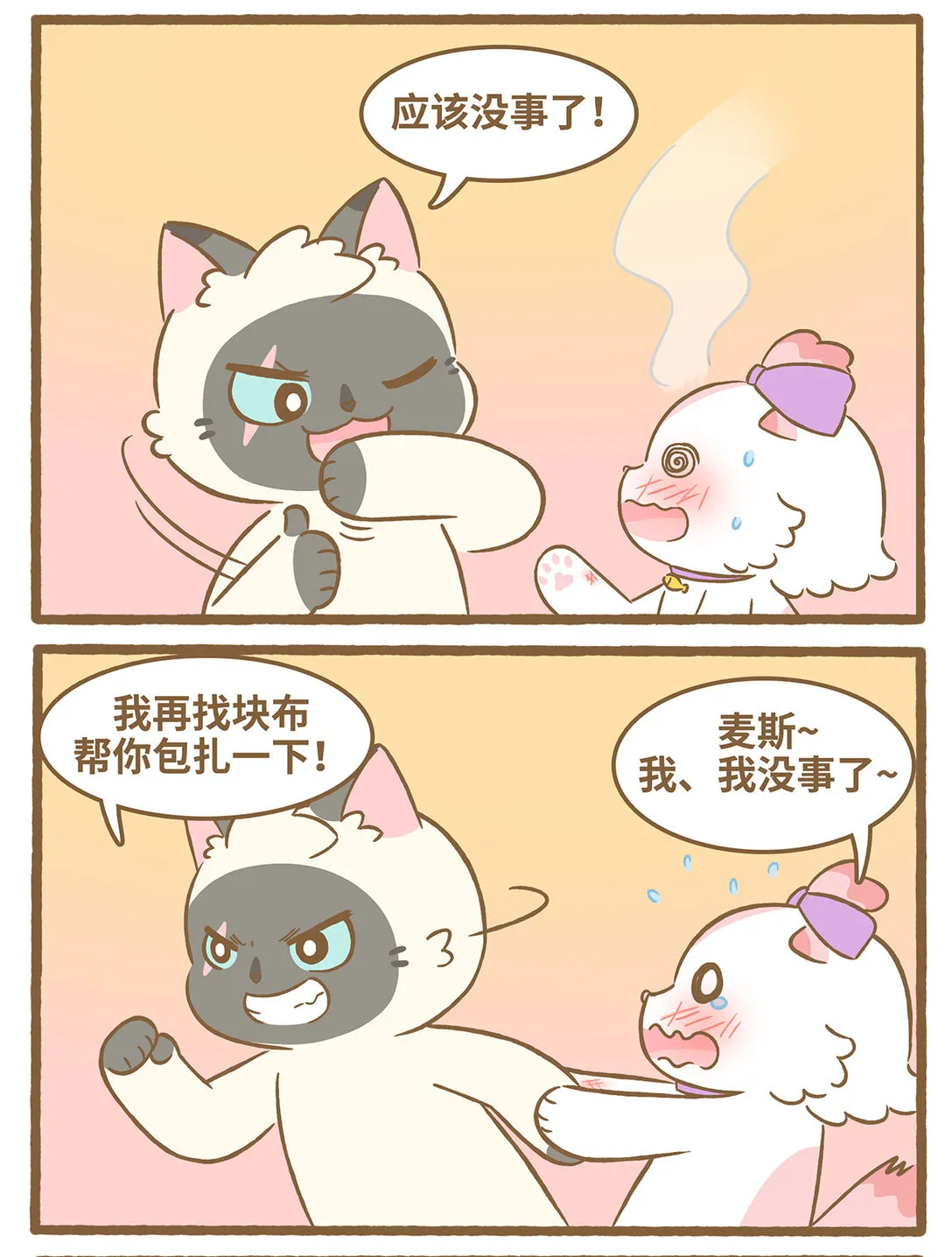 90 第90话 刺傷手 第9页