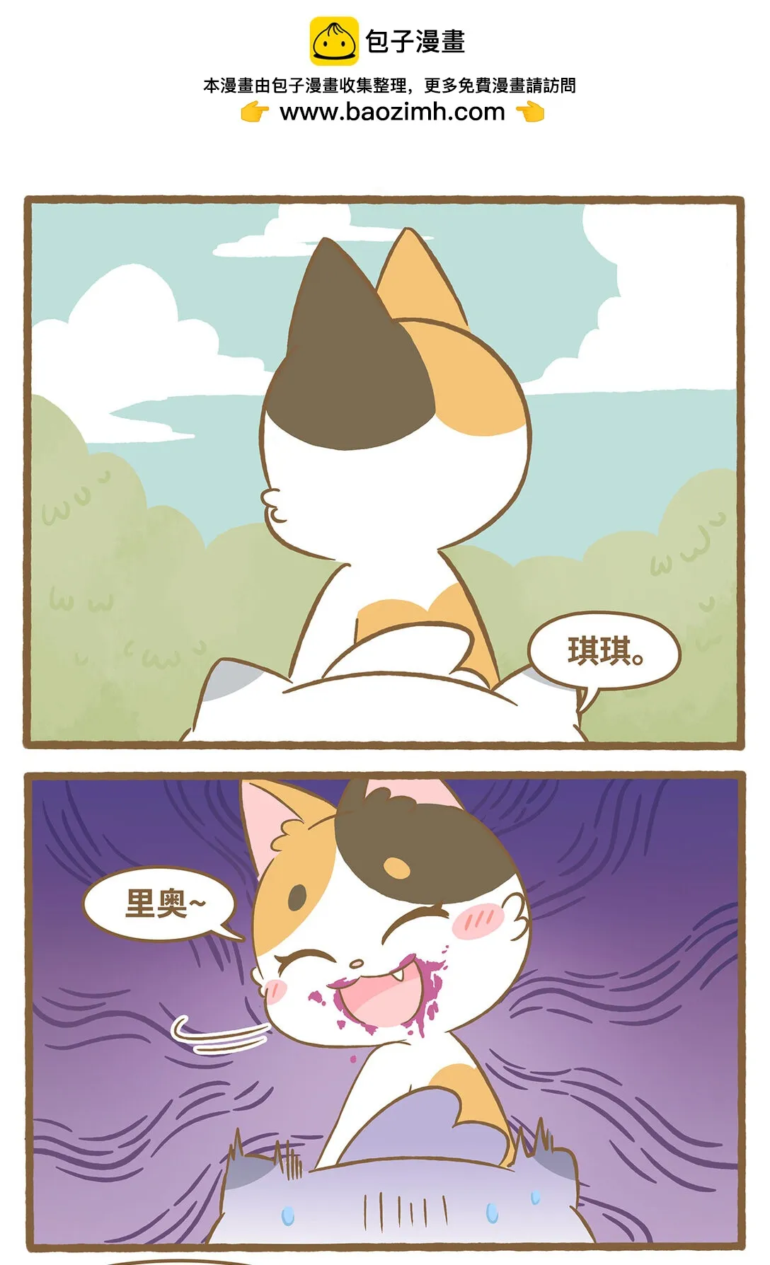 91 第91话 火龍果 第2页