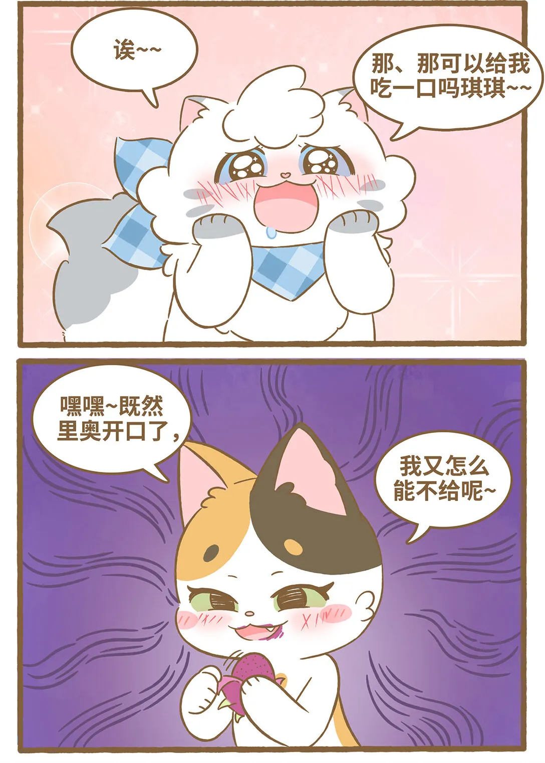 91 第91话 火龍果 第5页