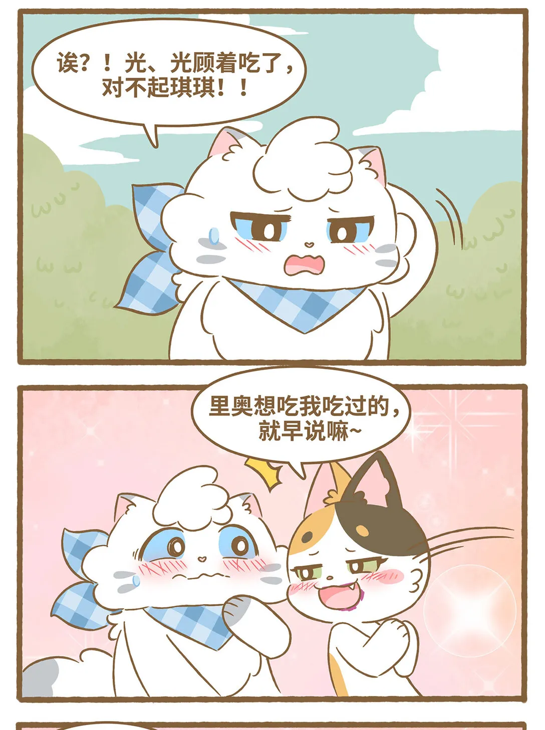91 第91话 火龍果 第8页