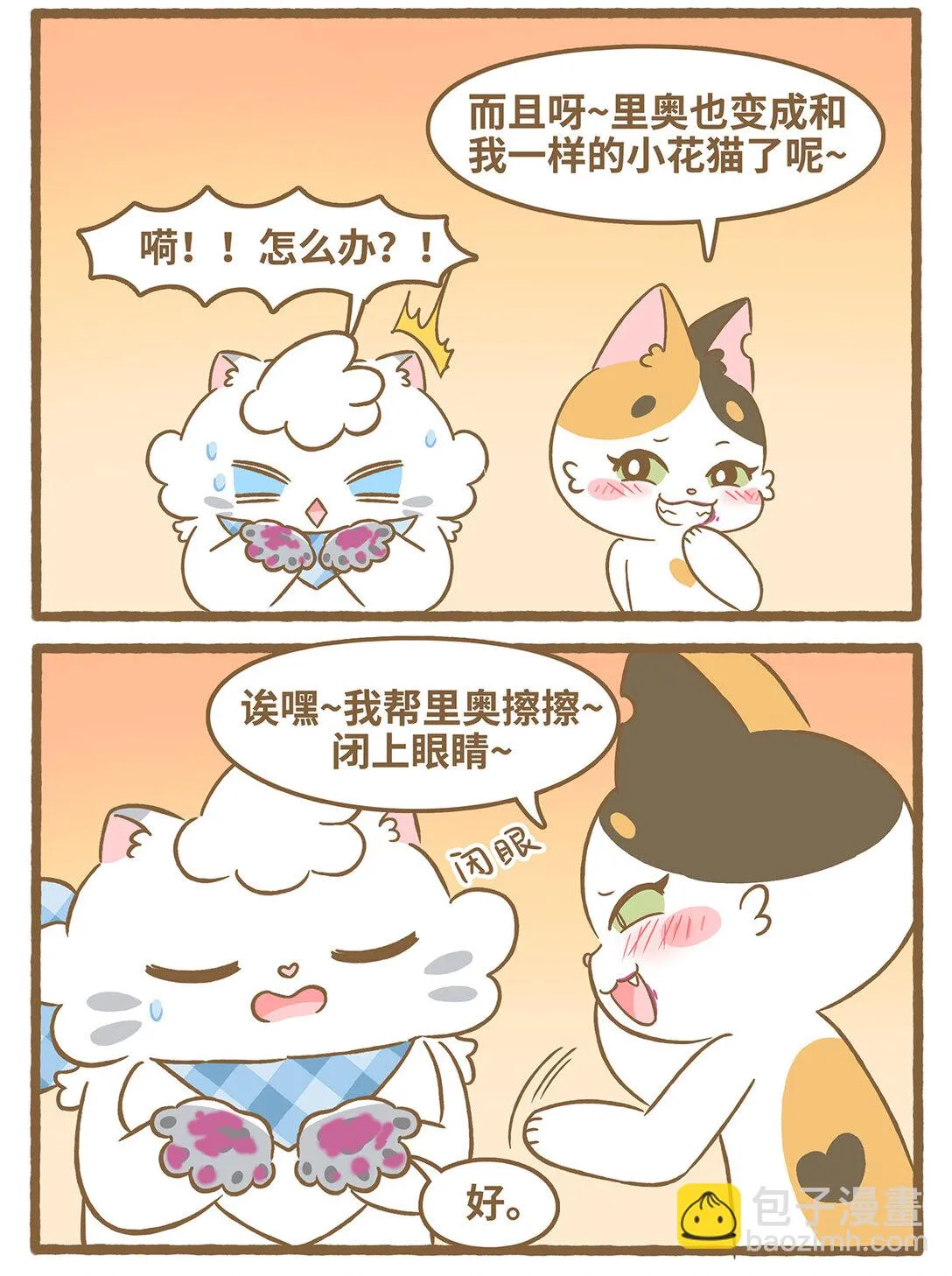 91 第91话 火龍果 第10页