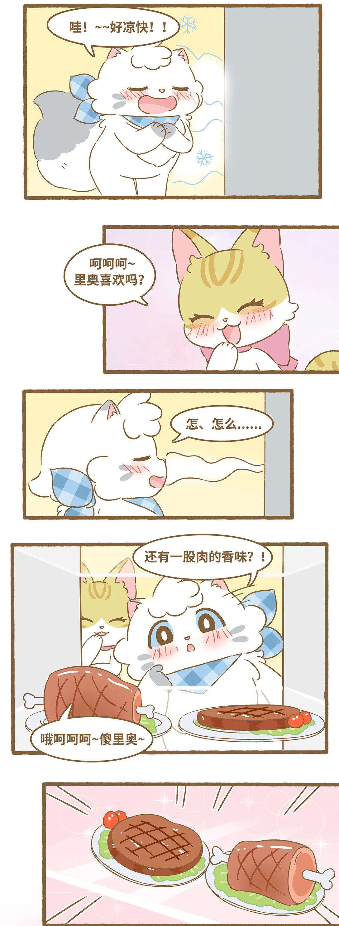 92 第92话 冰箱乘涼 第3页