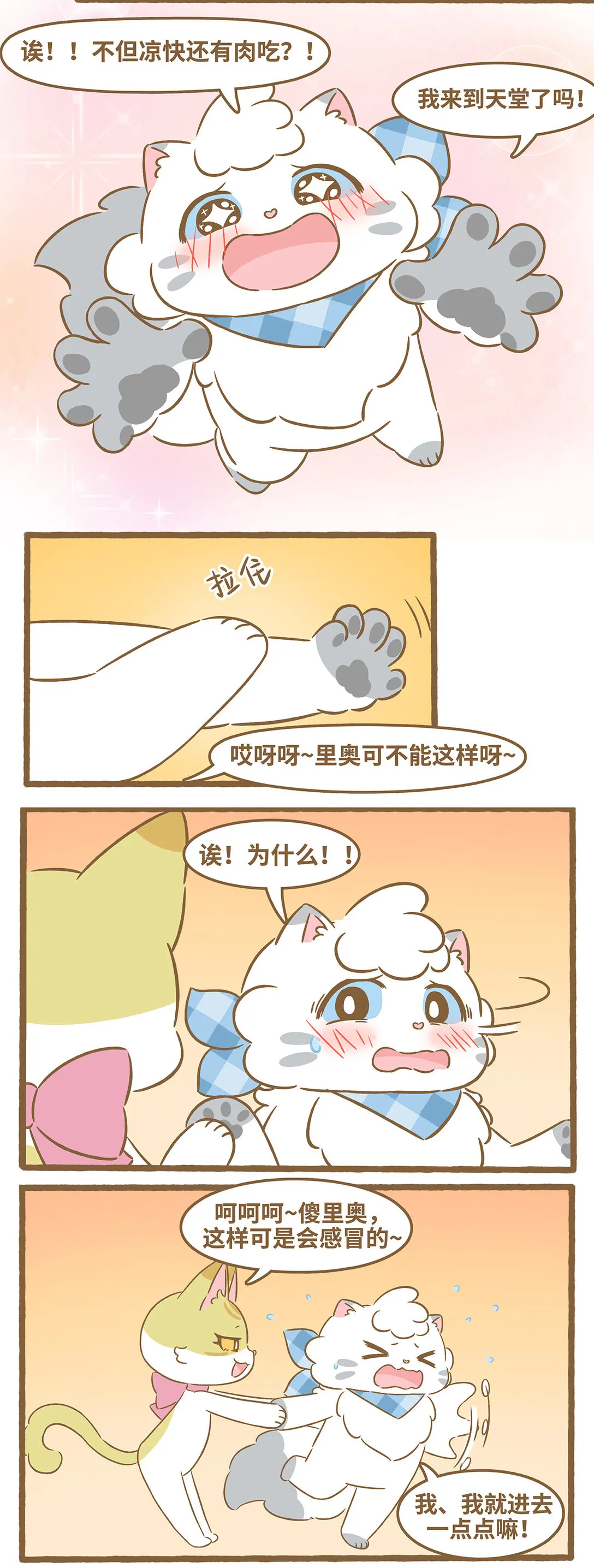 92 第92话 冰箱乘涼 第4页