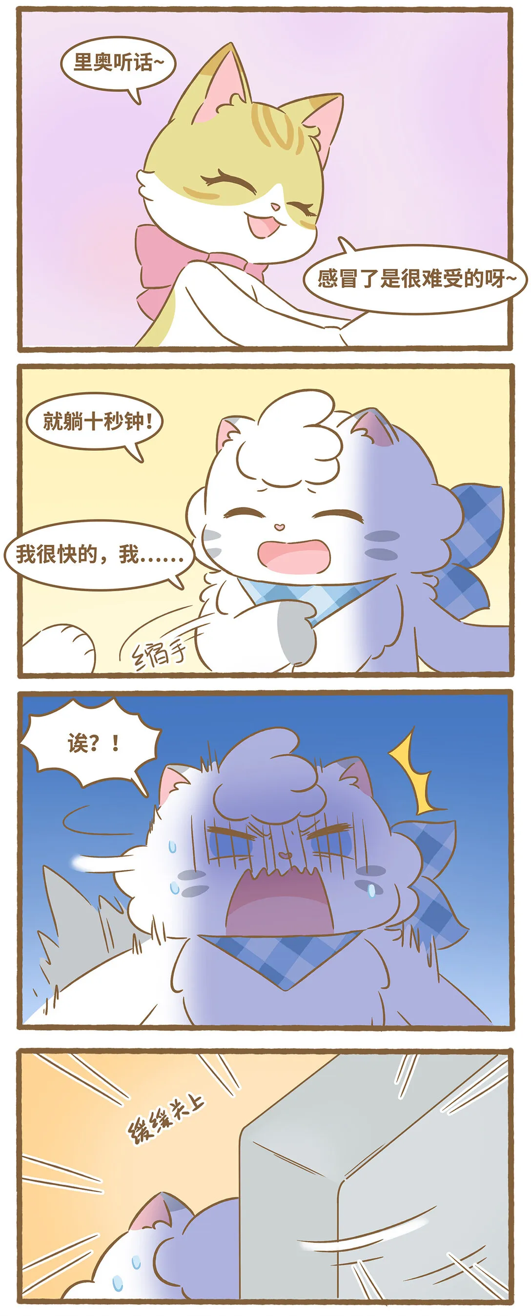 92 第92话 冰箱乘涼 第5页