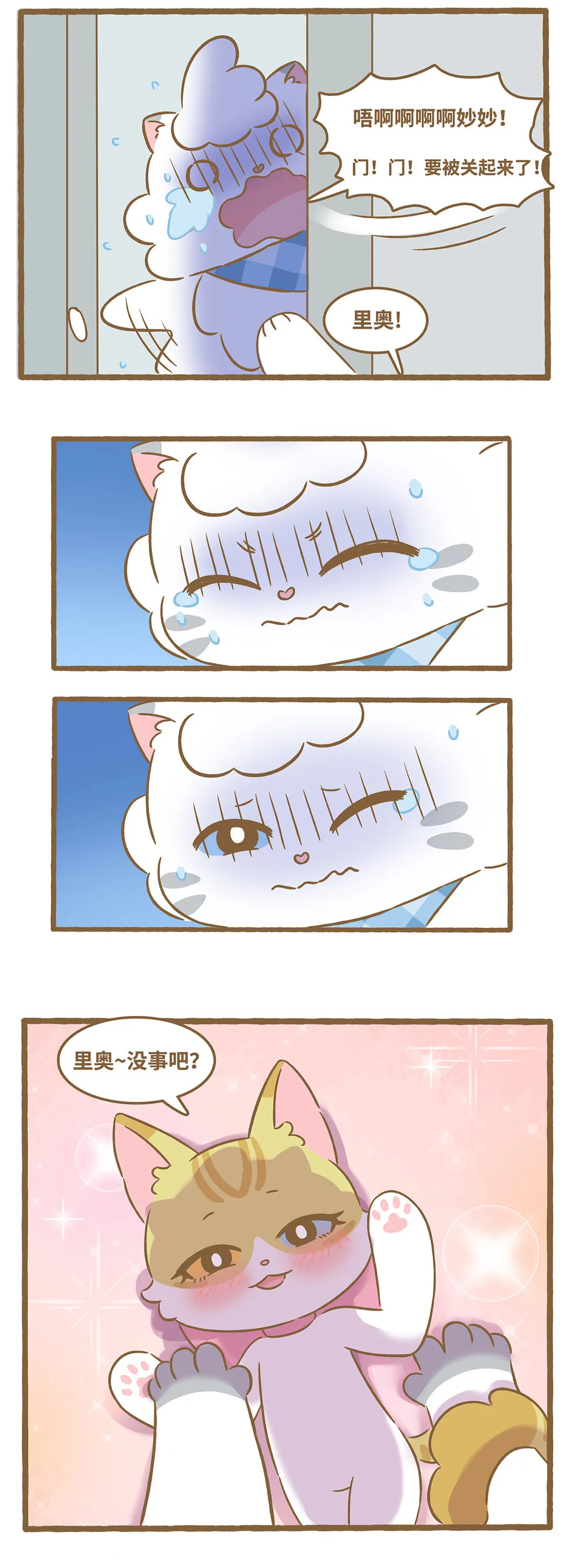 92 第92话 冰箱乘涼 第6页