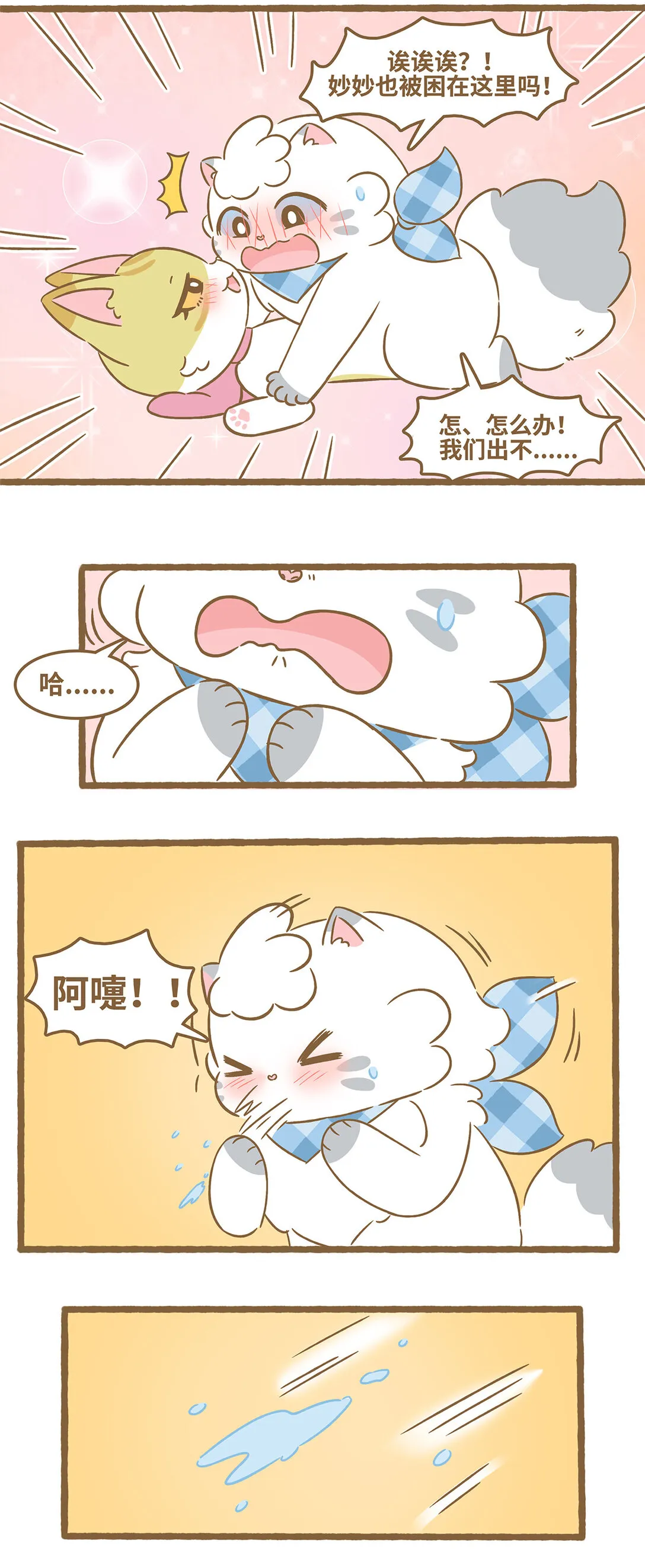 92 第92话 冰箱乘涼 第7页