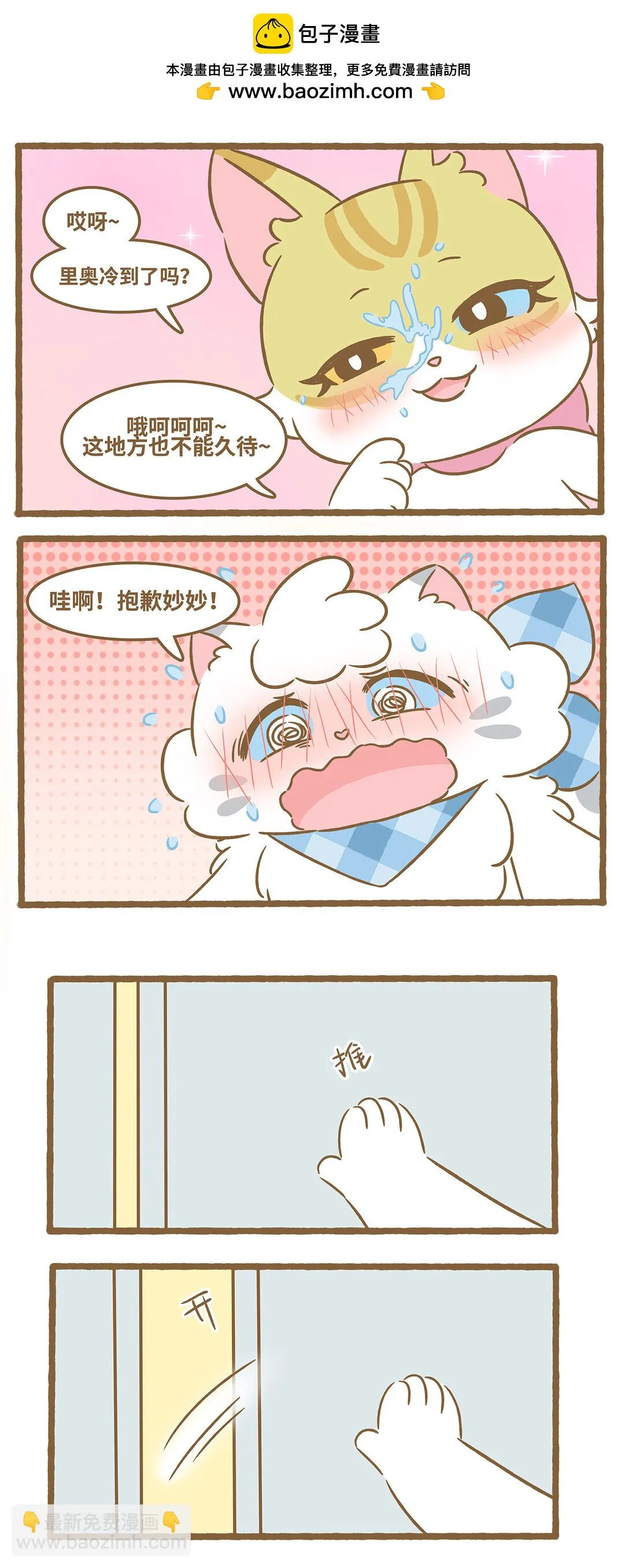 92 第92话 冰箱乘涼 第8页