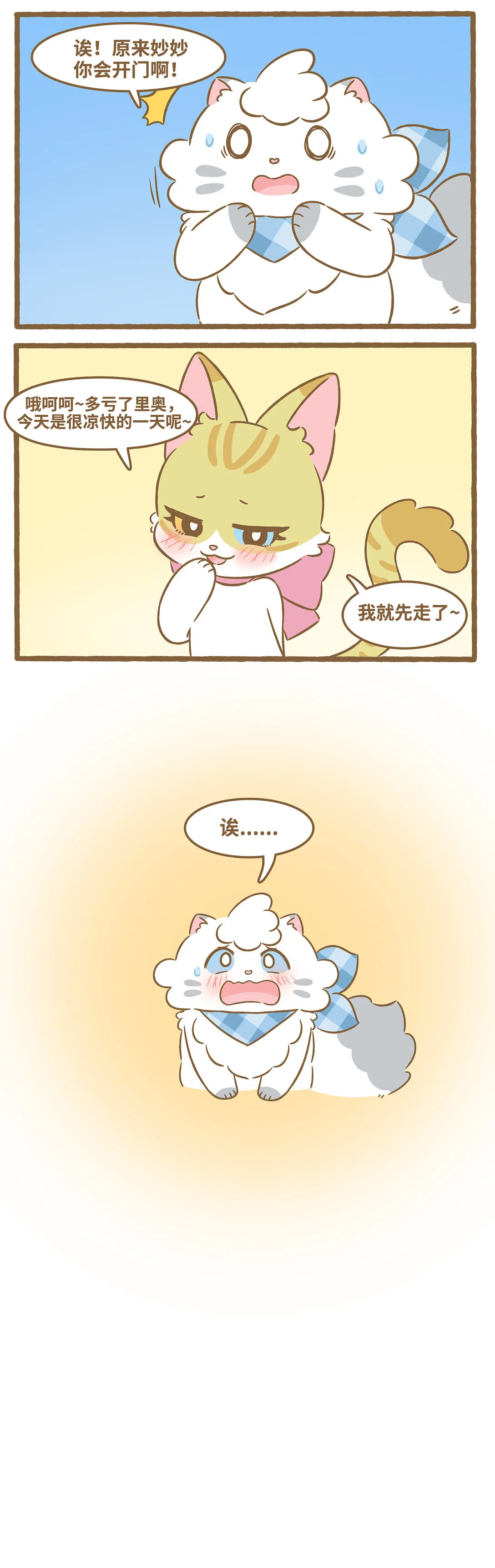92 第92话 冰箱乘涼 第9页