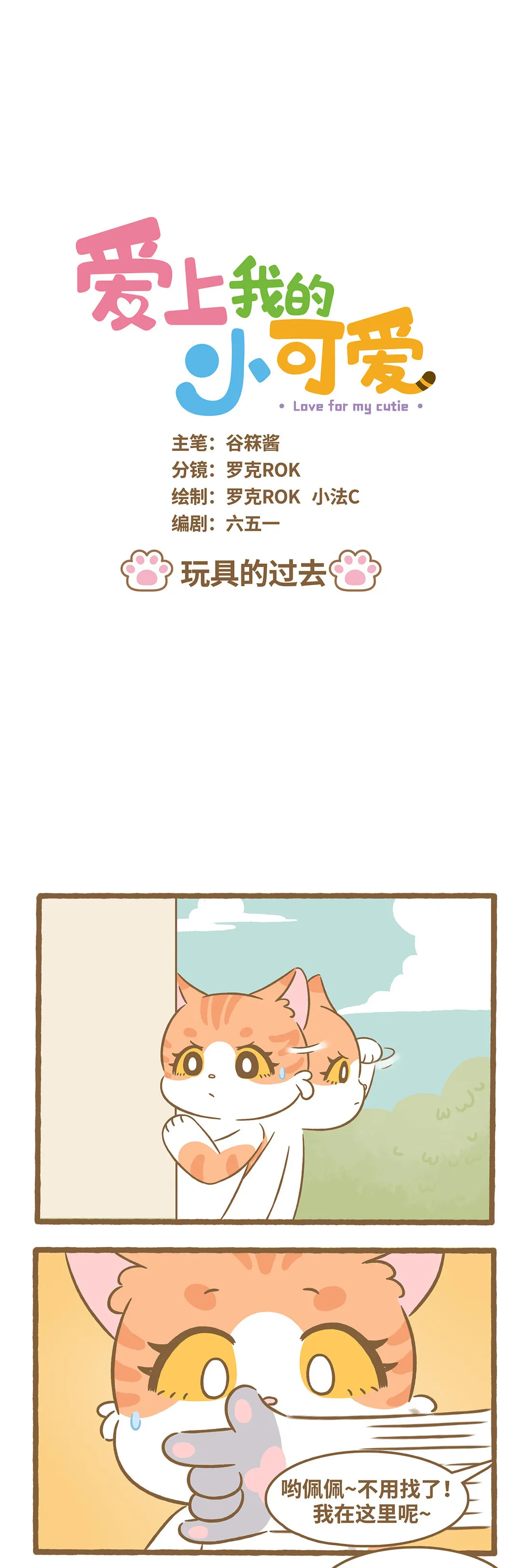 93 第93话 玩具的過去 第1页