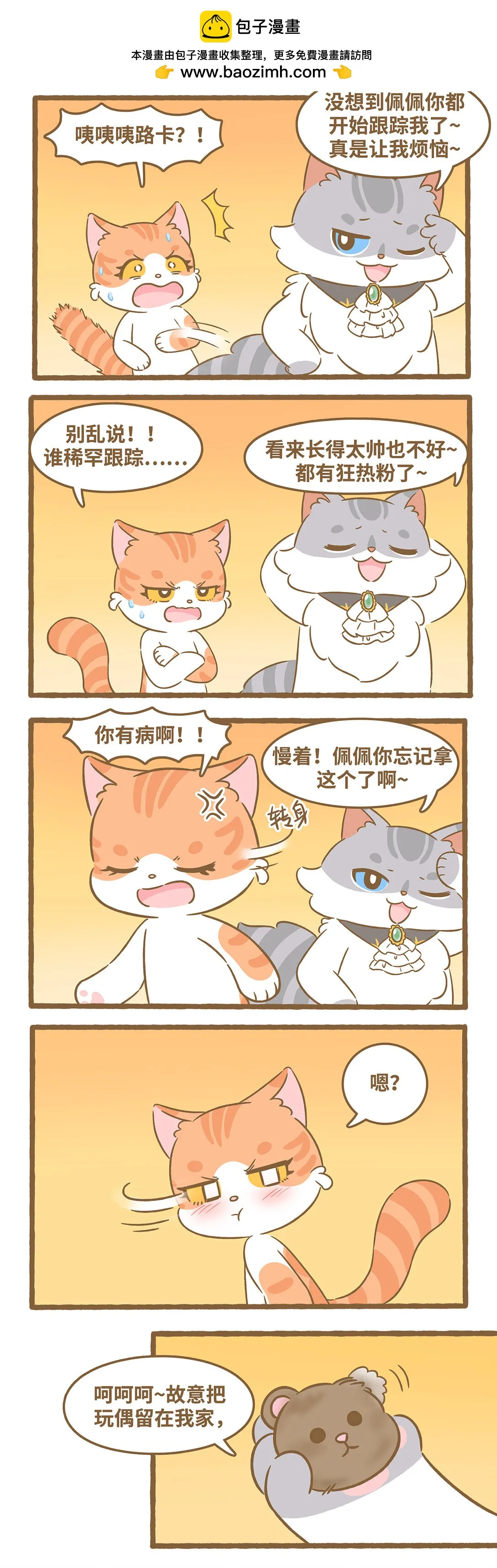 93 第93话 玩具的過去 第2页