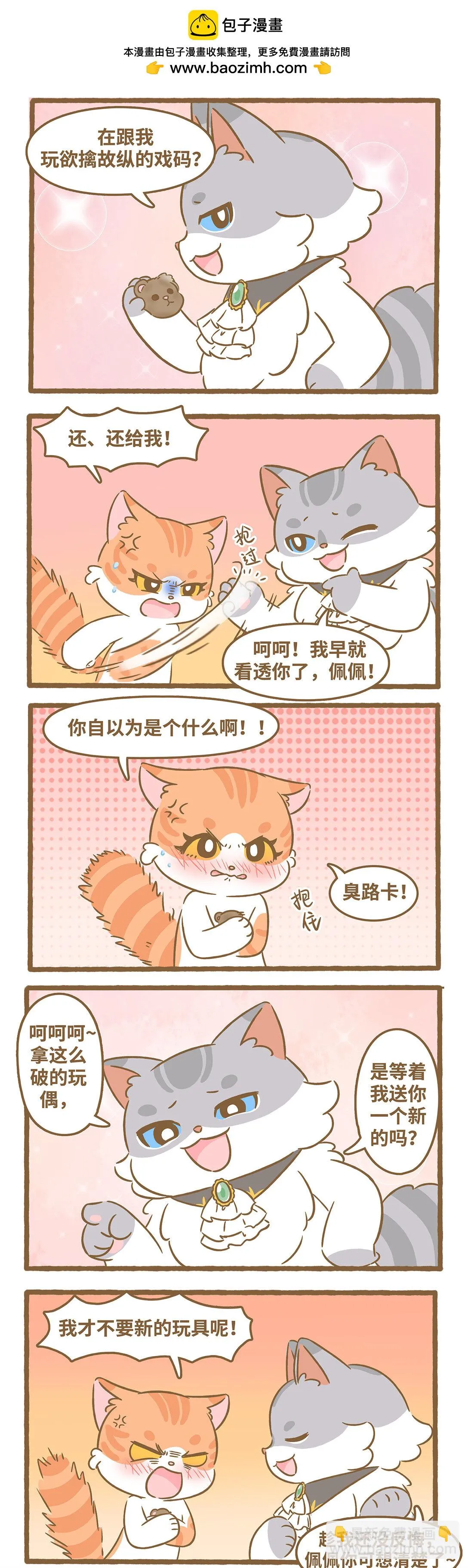 93 第93话 玩具的過去 第3页