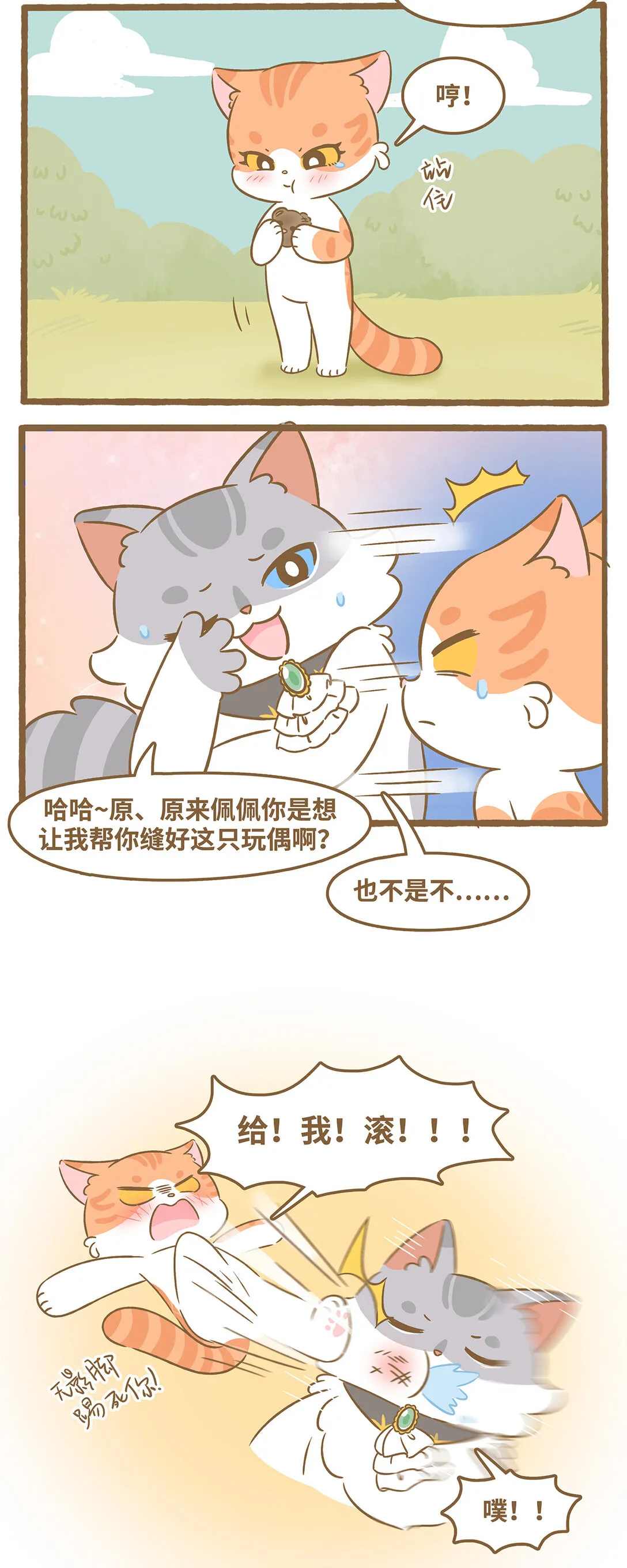 93 第93话 玩具的過去 第6页