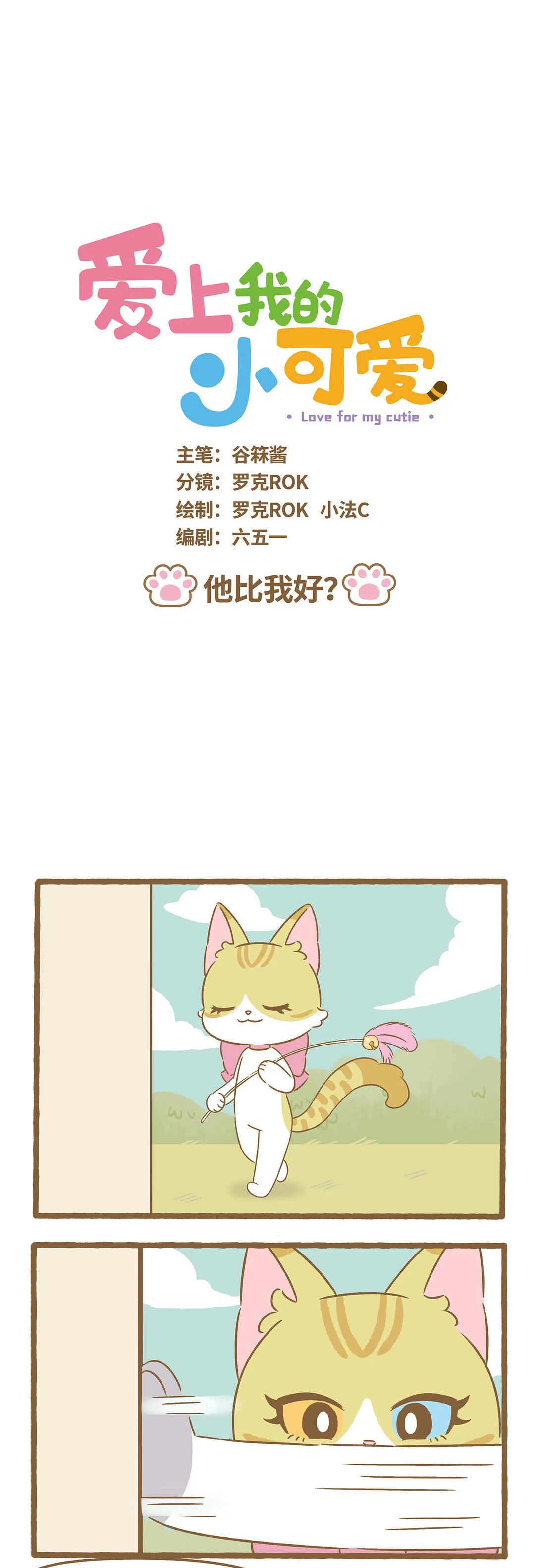 94 第94话 他比我好？ 第1页
