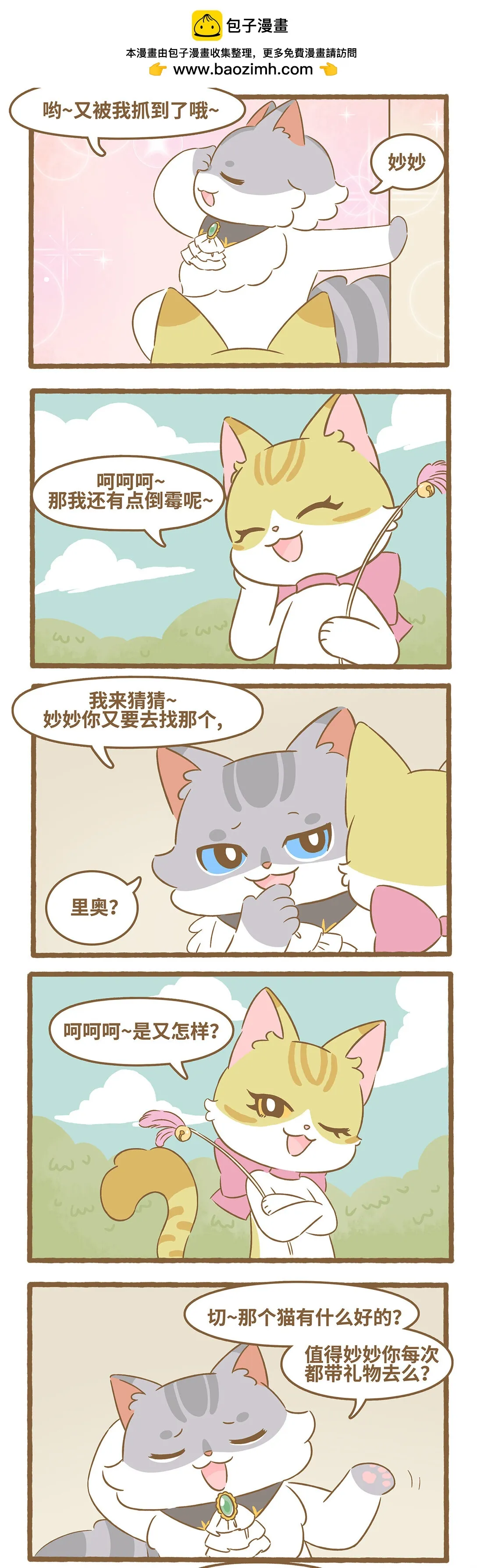 94 第94话 他比我好？ 第2页
