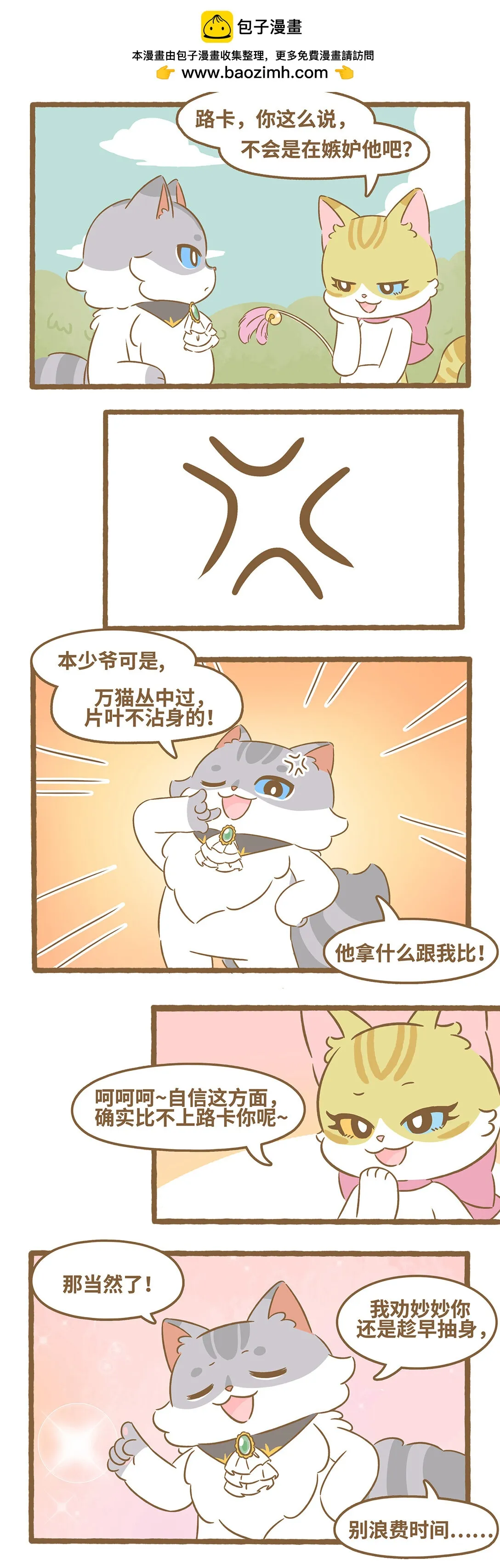 94 第94话 他比我好？ 第3页
