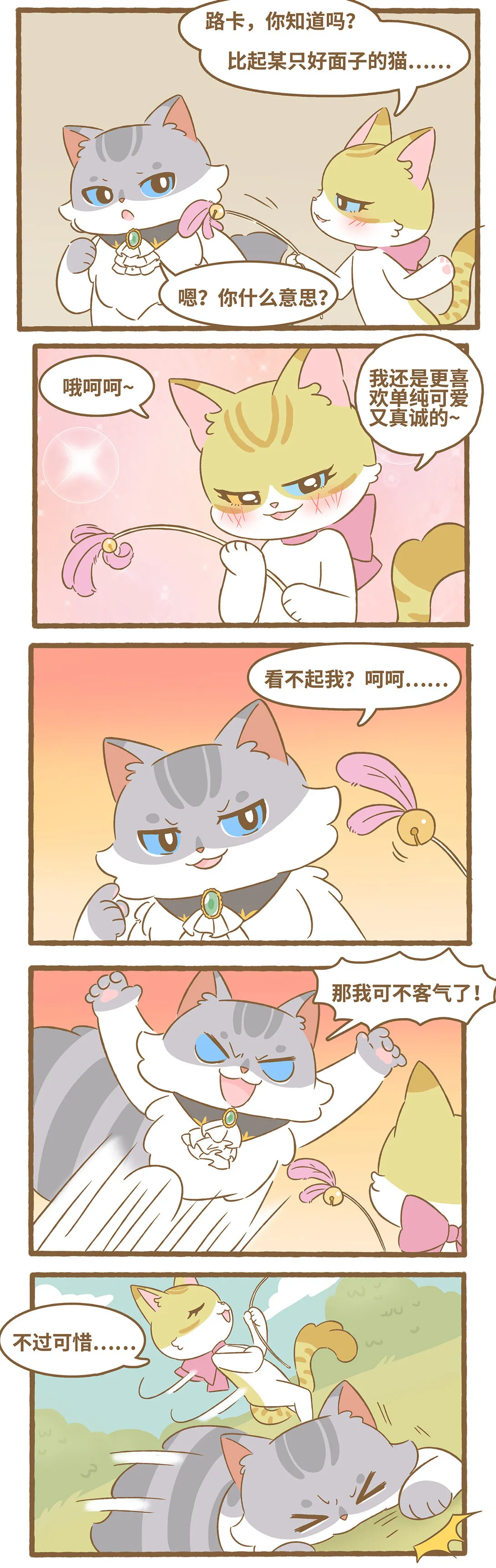 94 第94话 他比我好？ 第5页