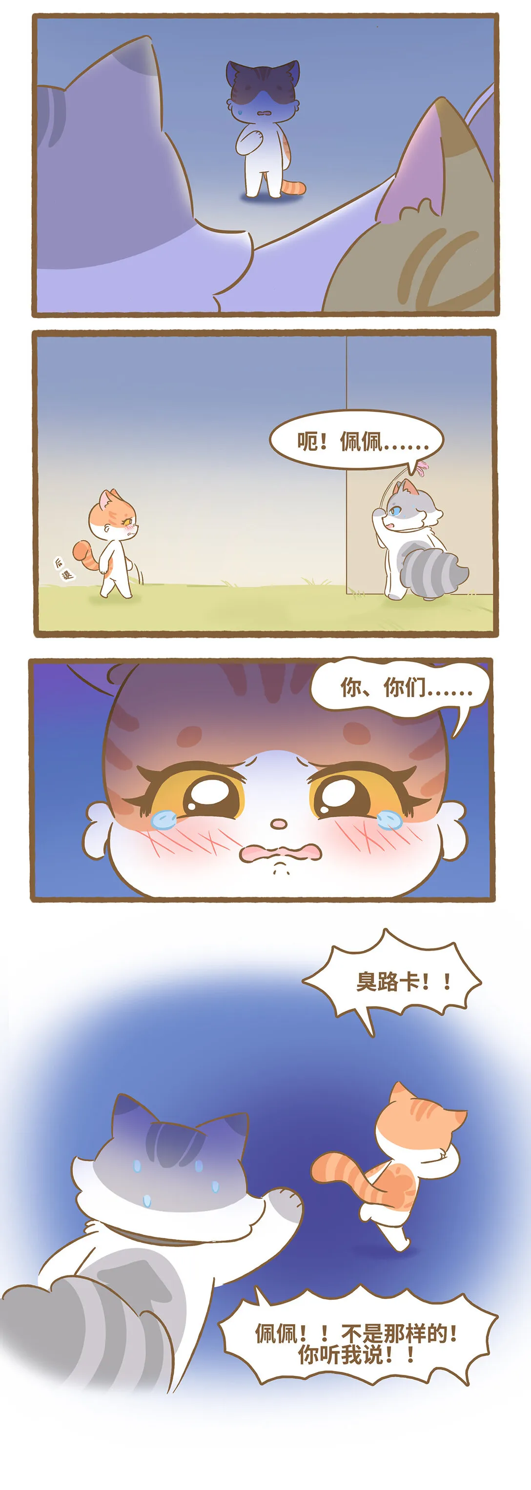 94 第94话 他比我好？ 第7页