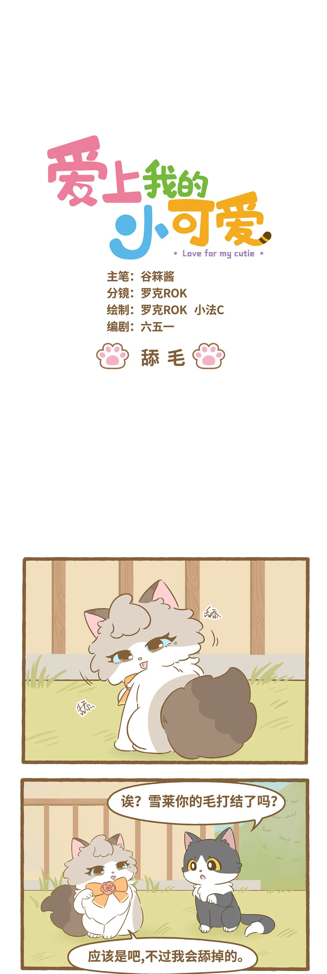 95 第95话 舔毛 第1页