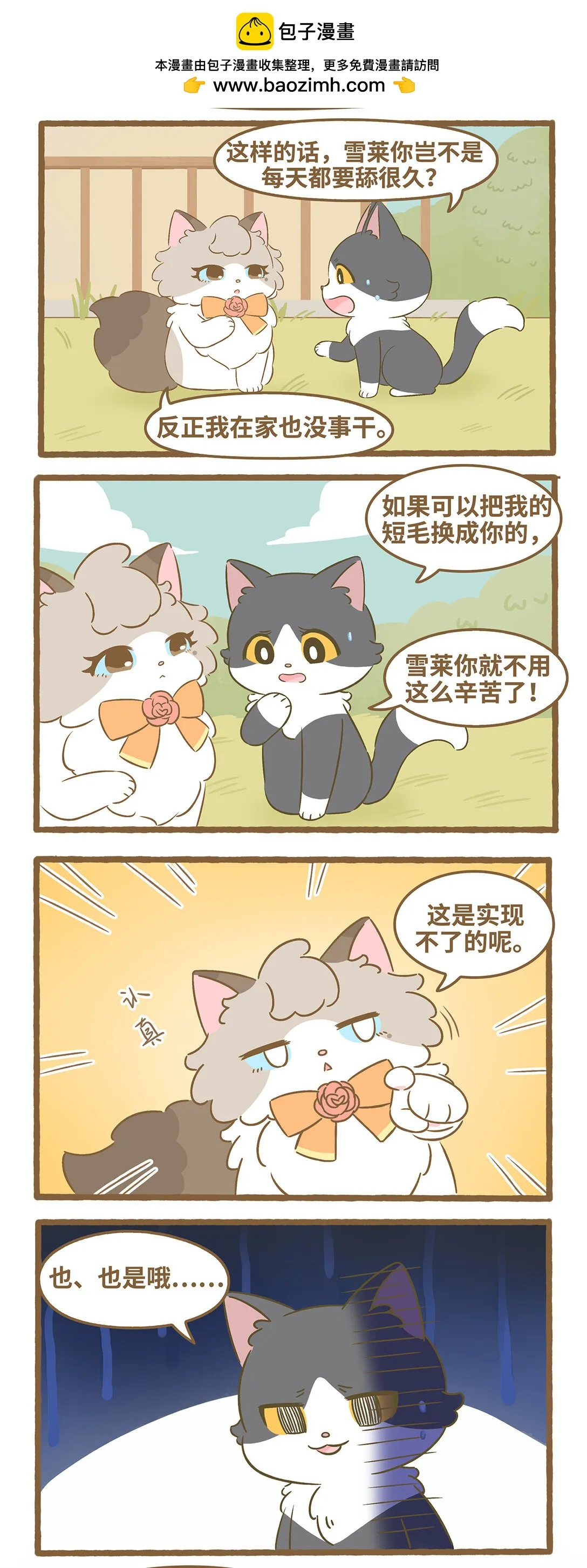 95 第95话 舔毛 第2页