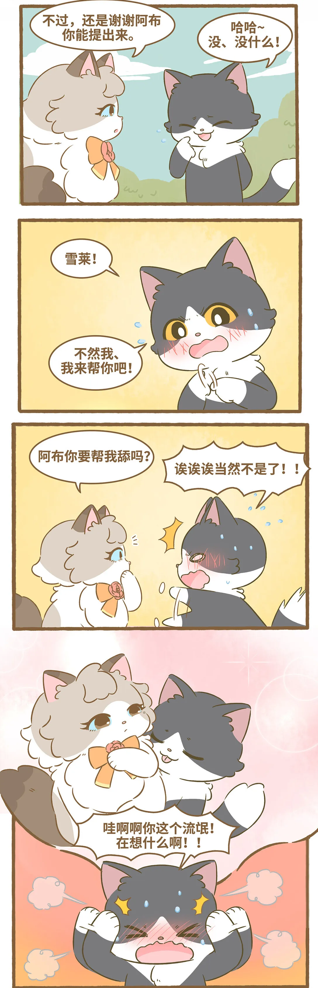 95 第95话 舔毛 第3页