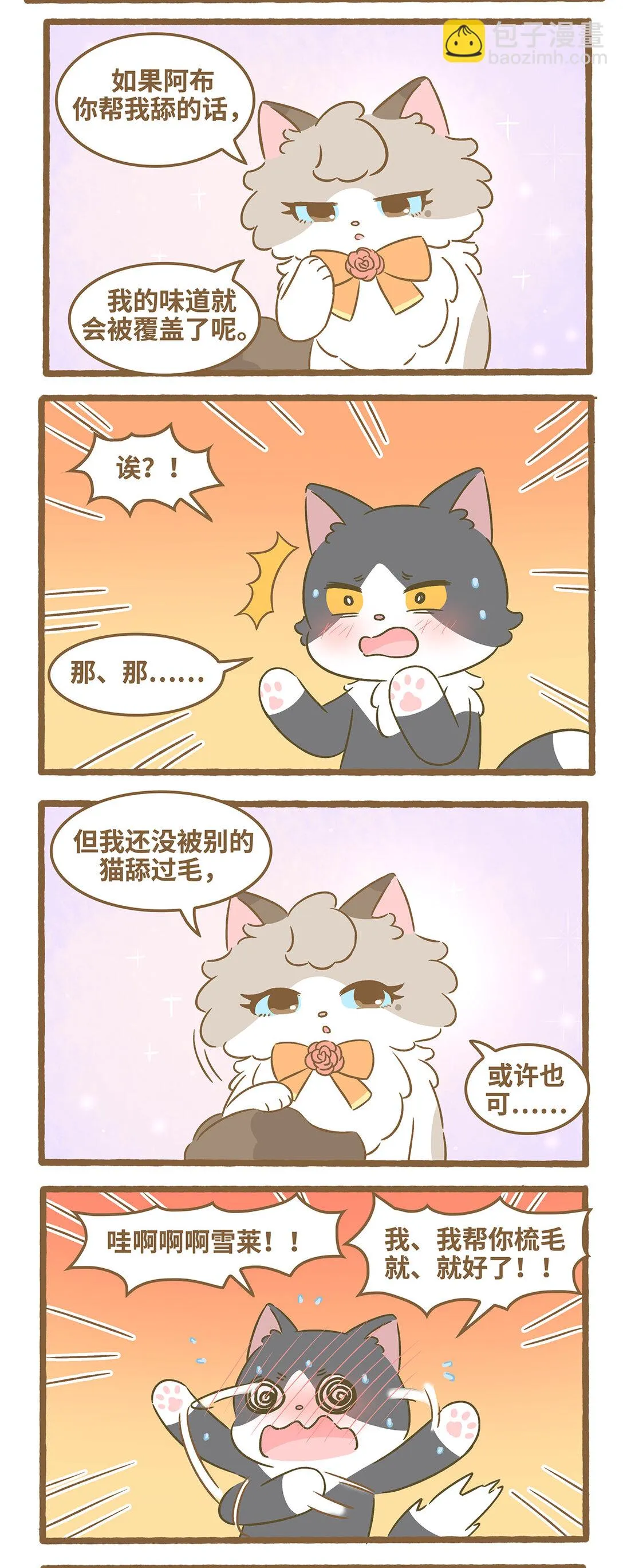 95 第95话 舔毛 第4页