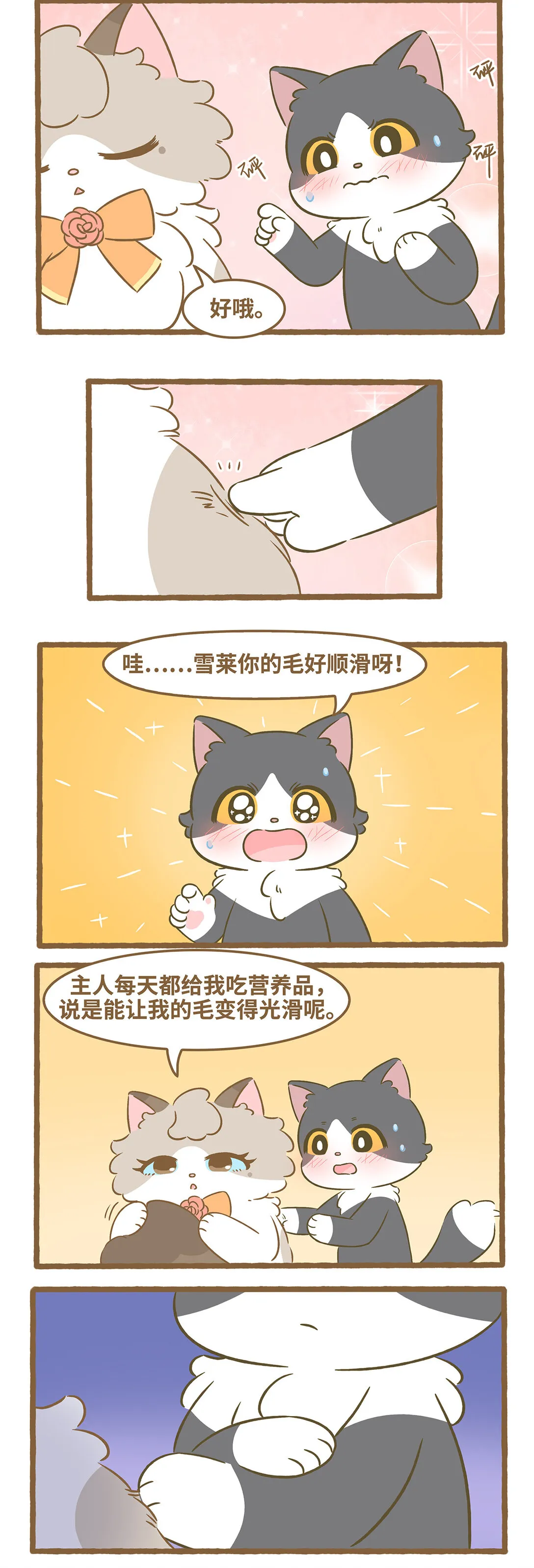 95 第95话 舔毛 第5页