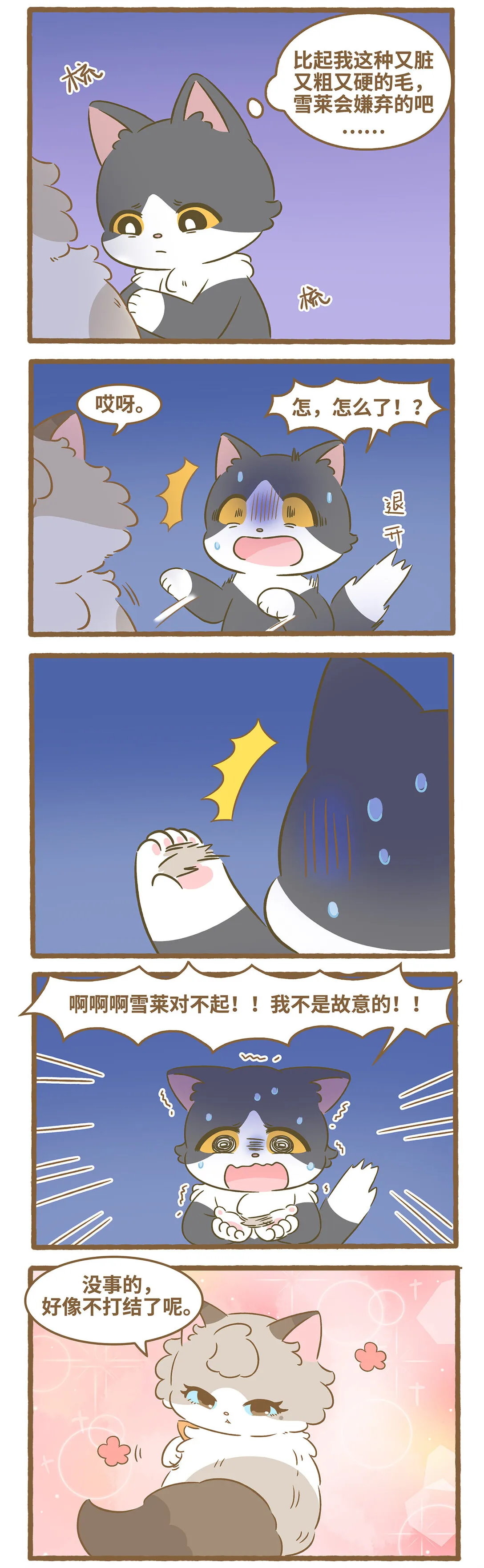 95 第95话 舔毛 第6页