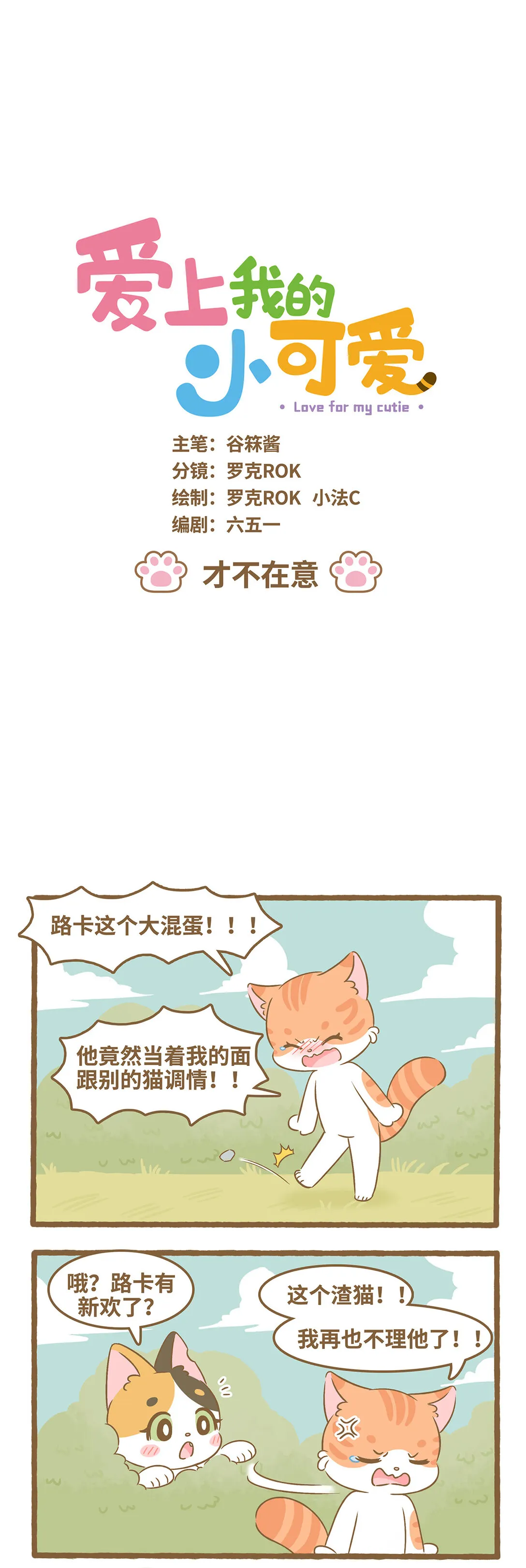 96 第96话 纔不在意 第1页