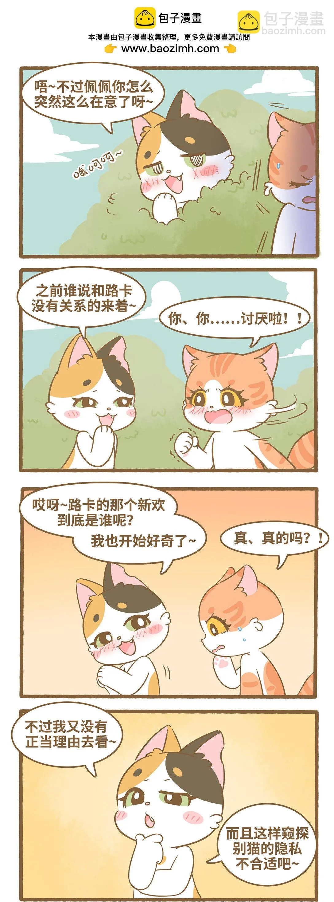 96 第96话 纔不在意 第2页