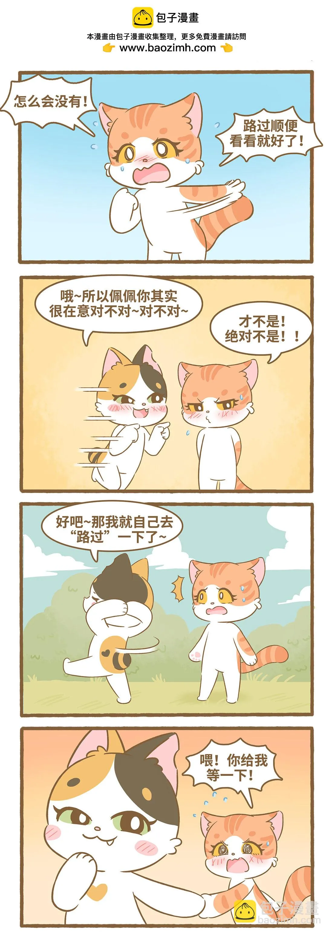 96 第96话 纔不在意 第3页