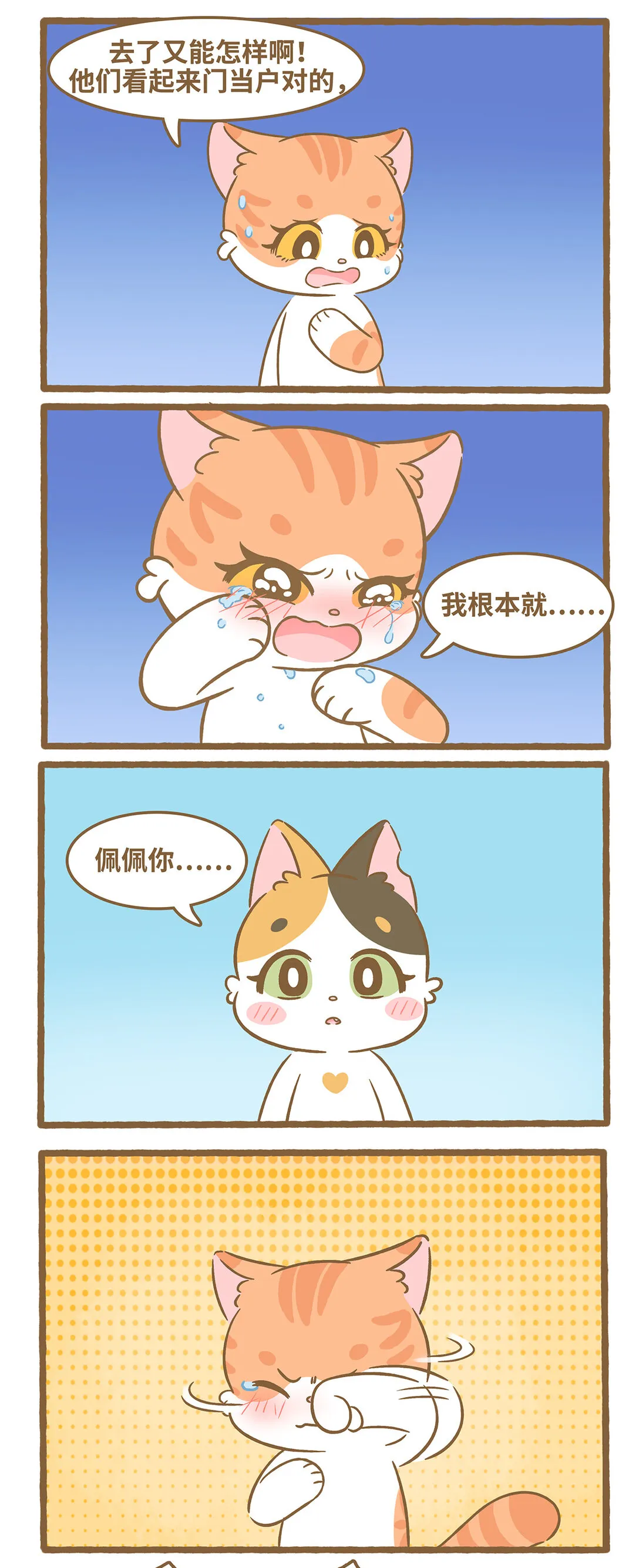 96 第96话 纔不在意 第4页