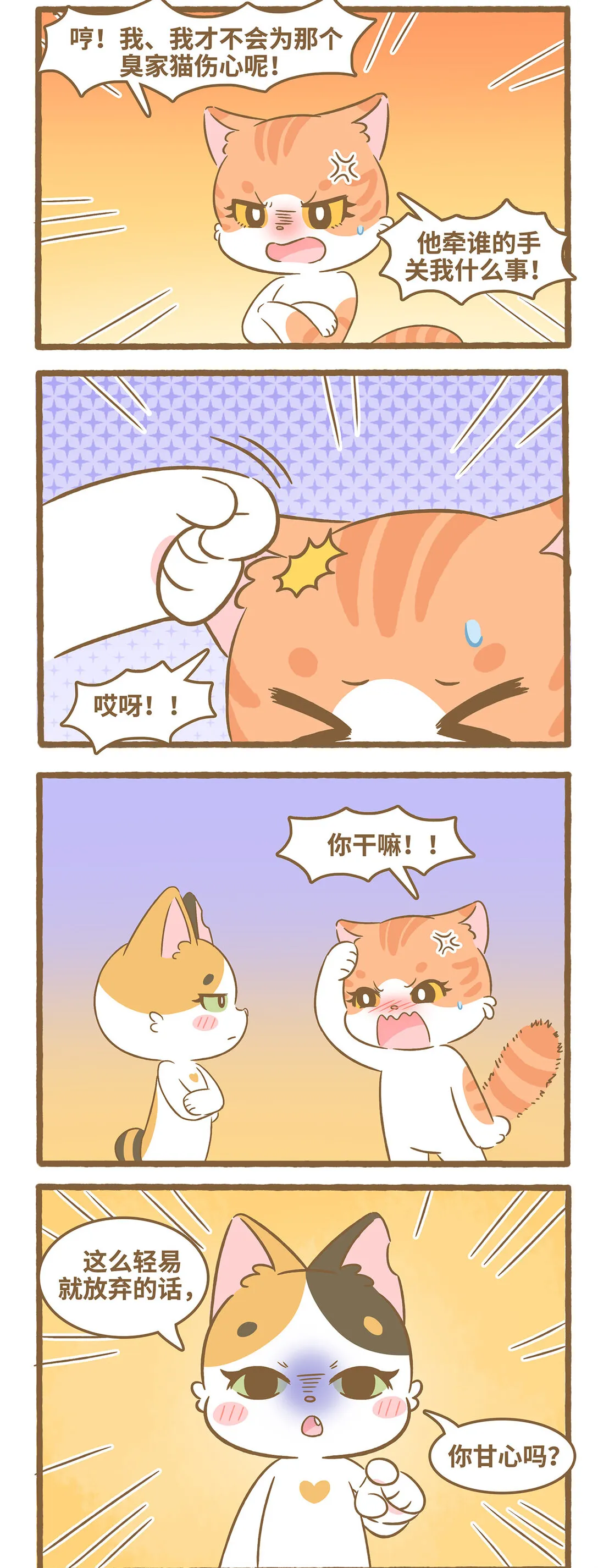 96 第96话 纔不在意 第5页