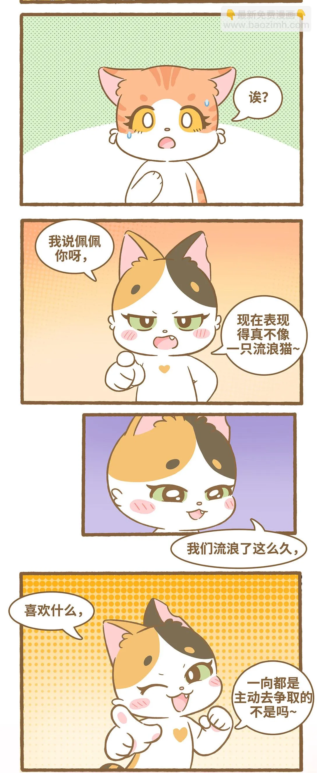 96 第96话 纔不在意 第6页
