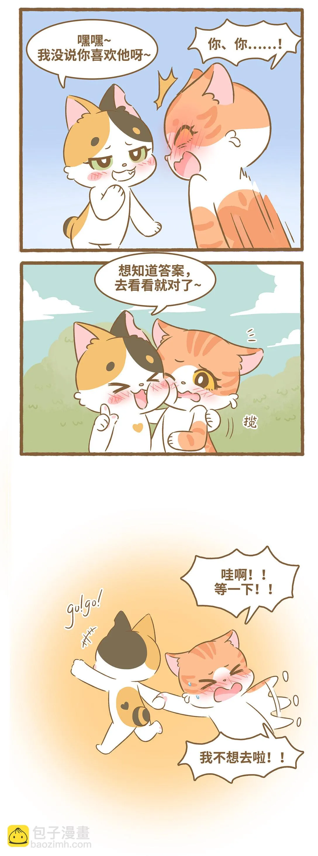 96 第96话 纔不在意 第8页