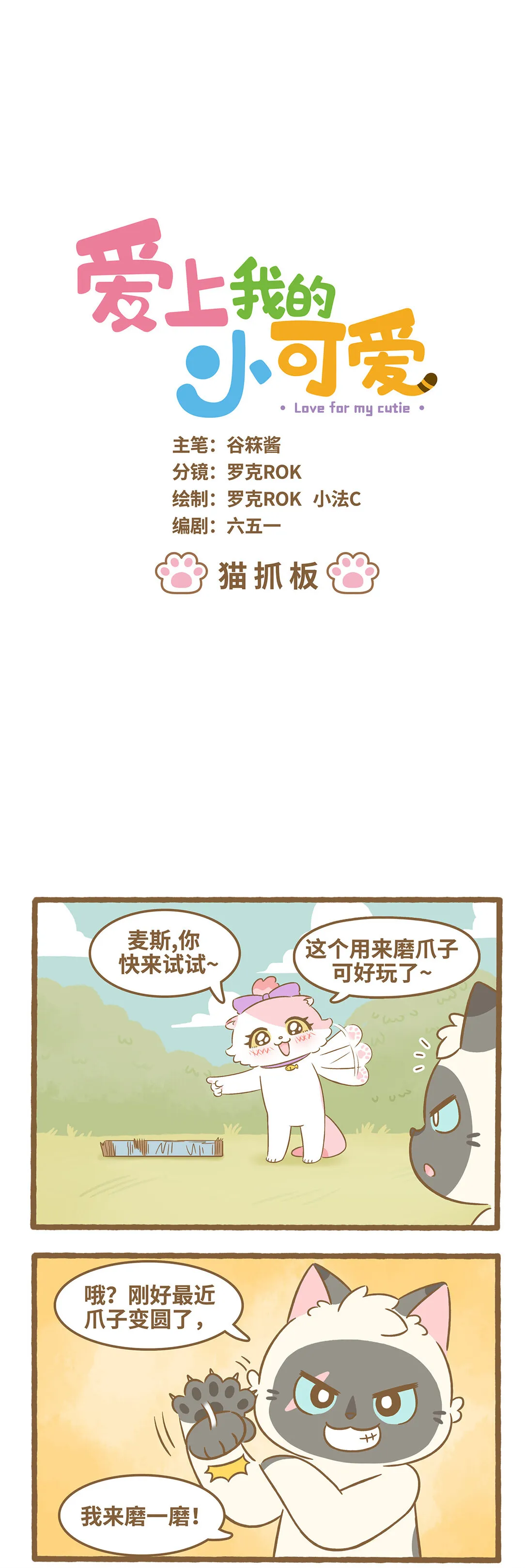 97 第97话 貓抓板 第1页