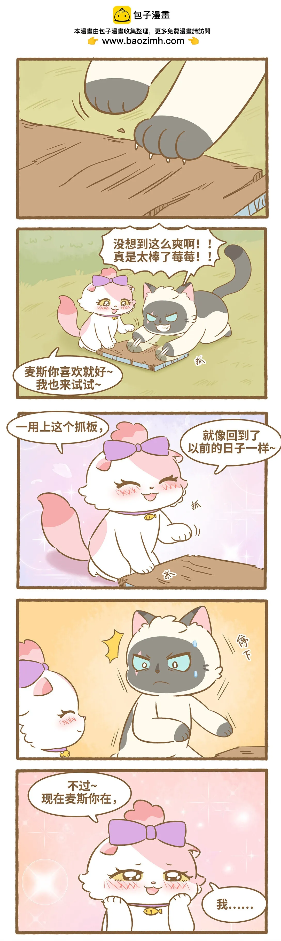 97 第97话 貓抓板 第2页