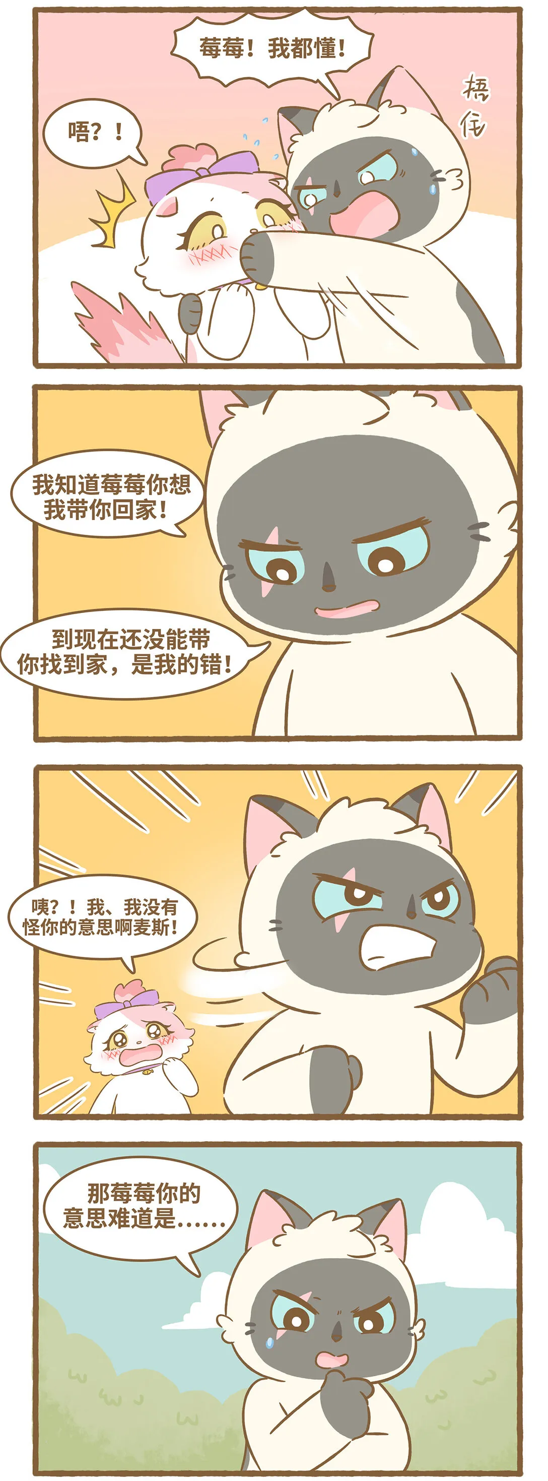 97 第97话 貓抓板 第3页