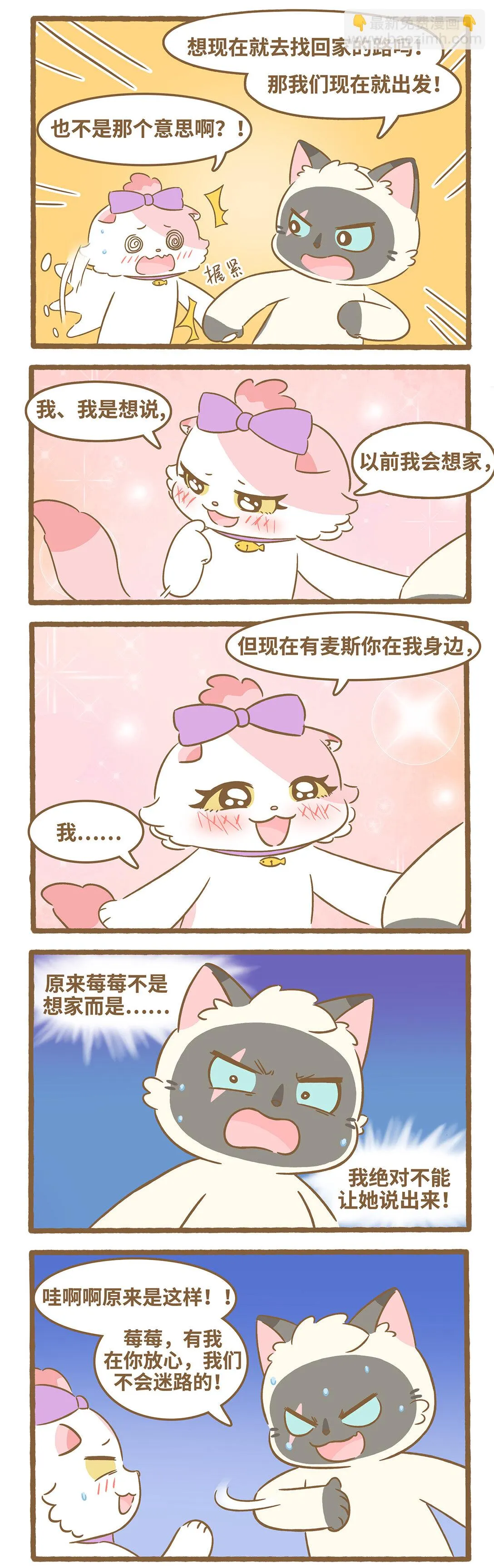 97 第97话 貓抓板 第4页