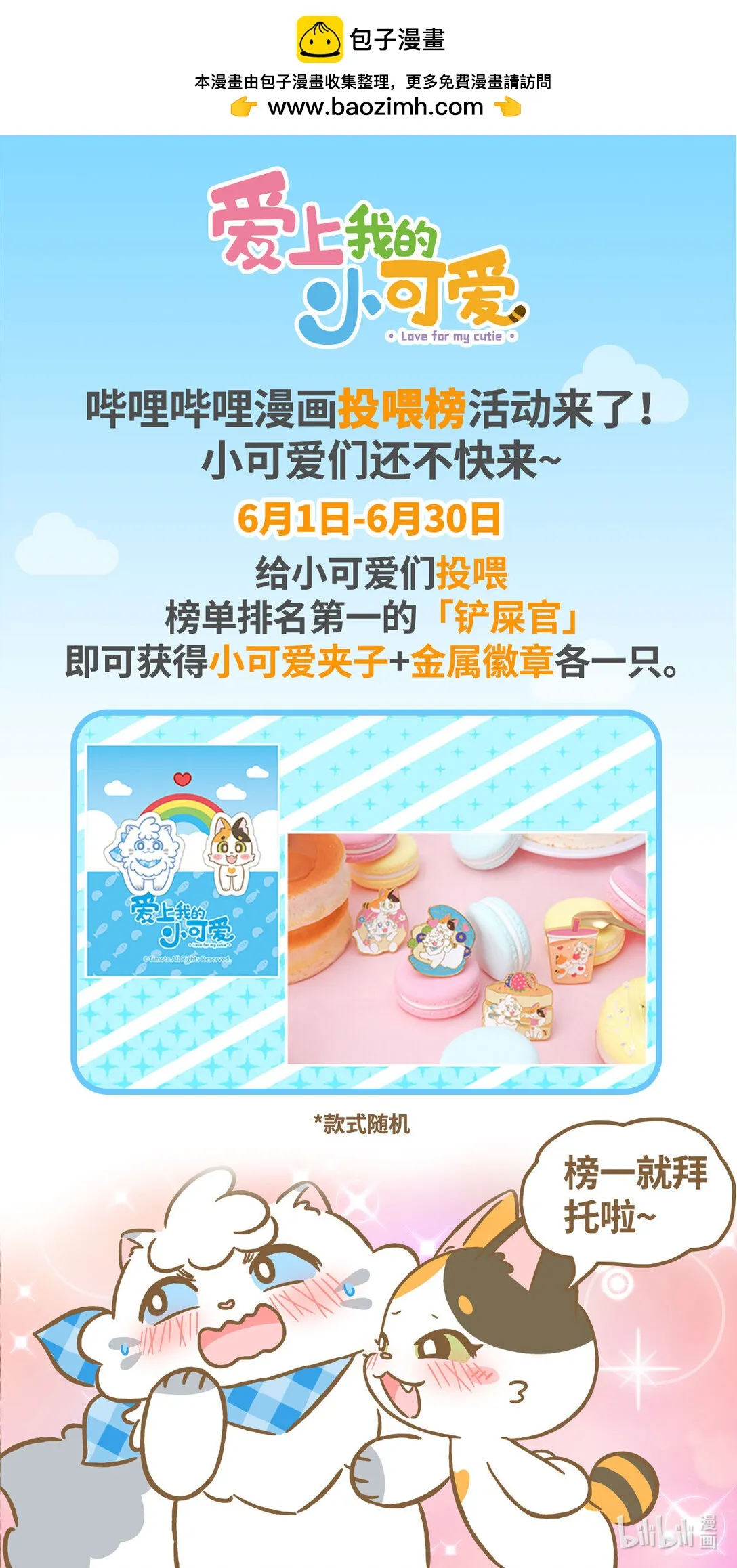97 第97话 貓抓板 第8页