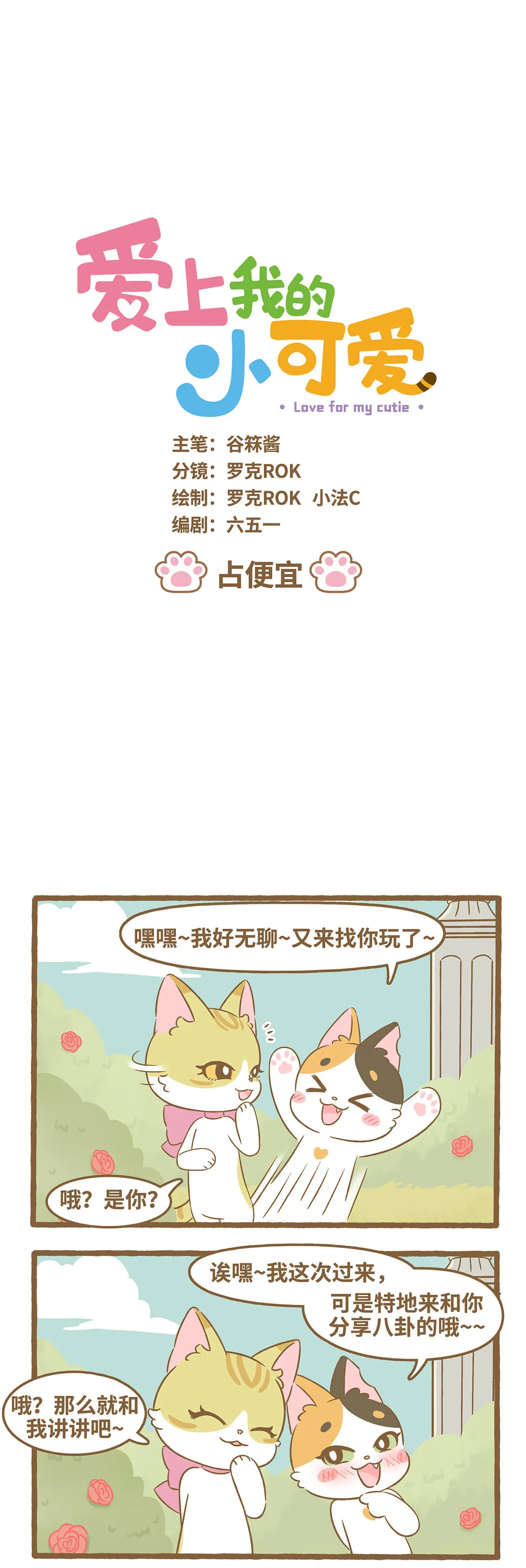 99 第99话 佔便宜 第1页