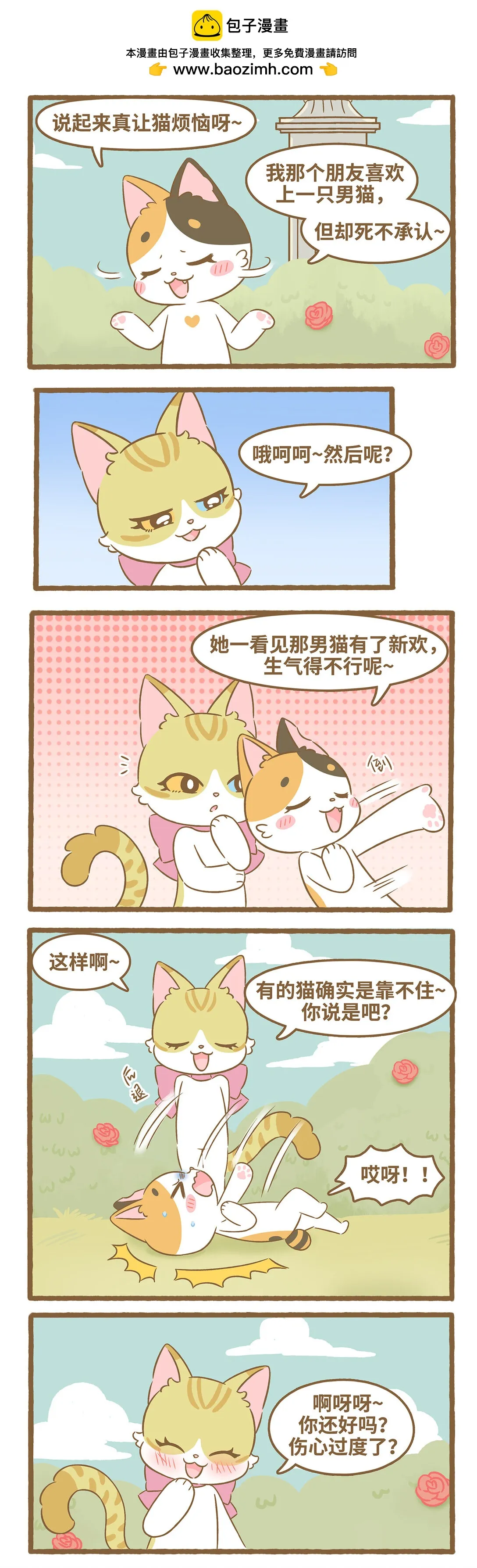 99 第99话 佔便宜 第2页