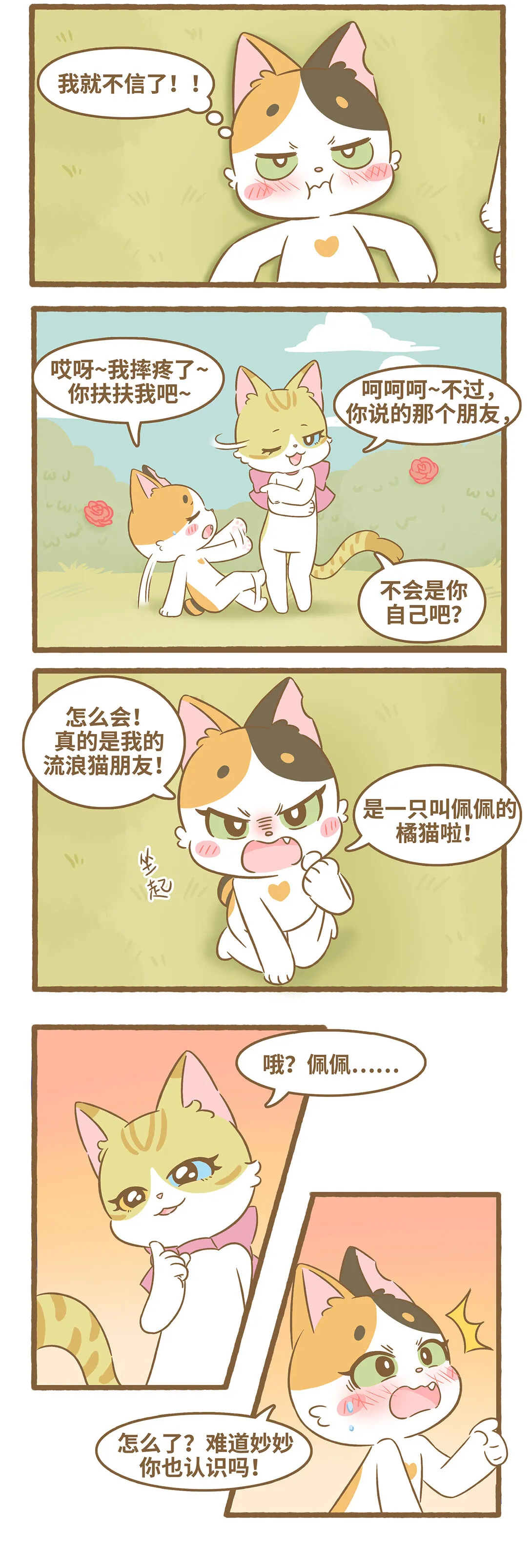 99 第99话 佔便宜 第3页