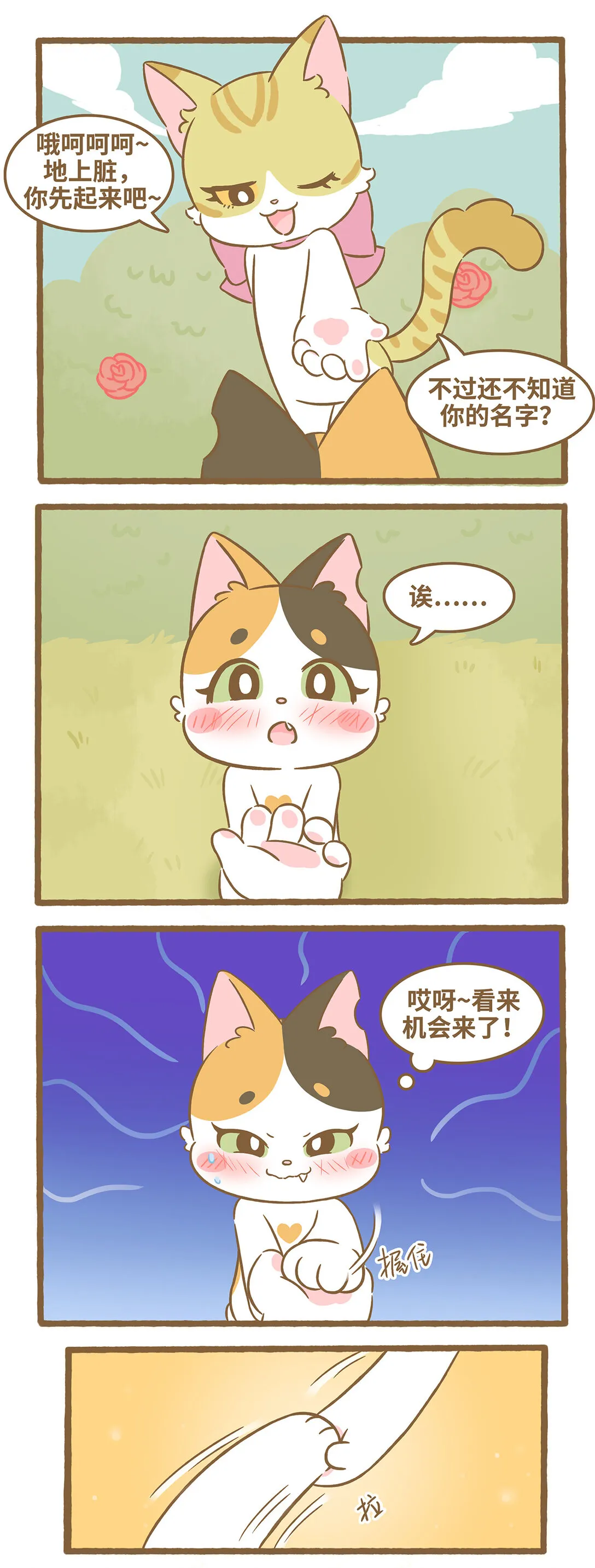 99 第99话 佔便宜 第4页