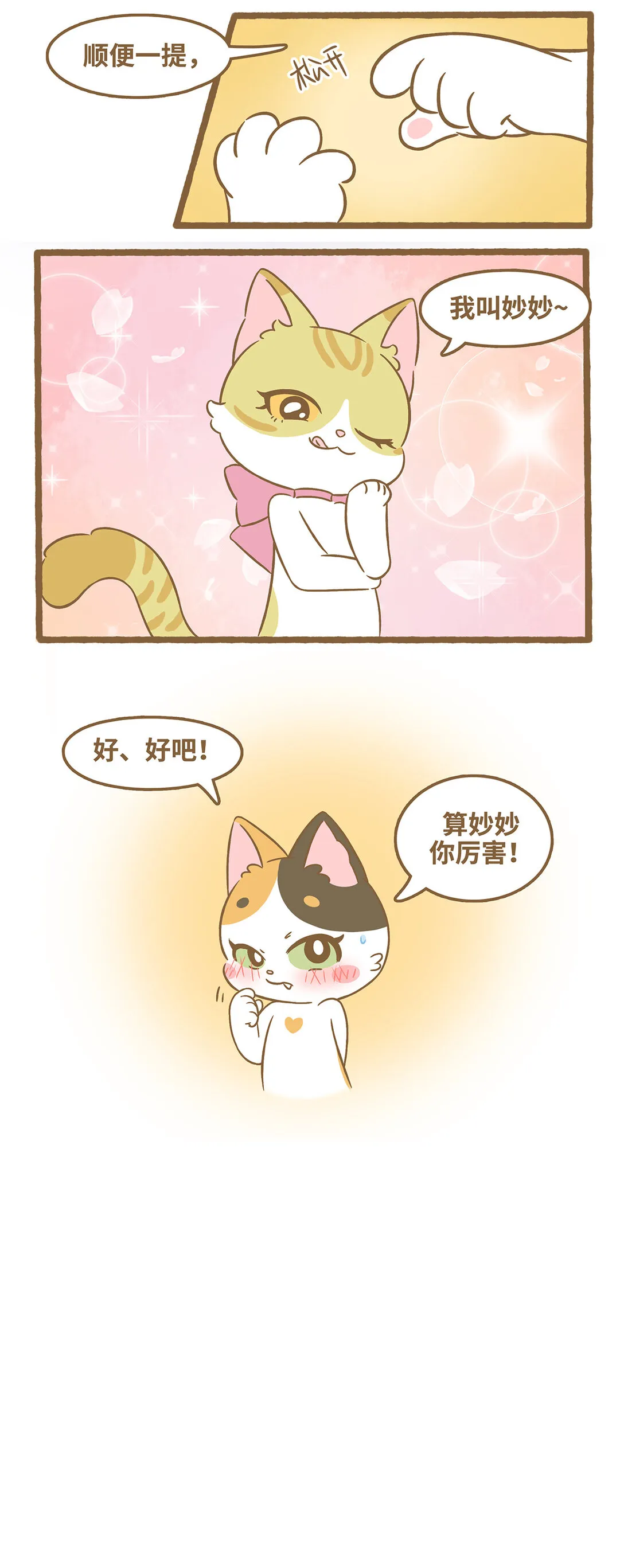 99 第99话 佔便宜 第6页
