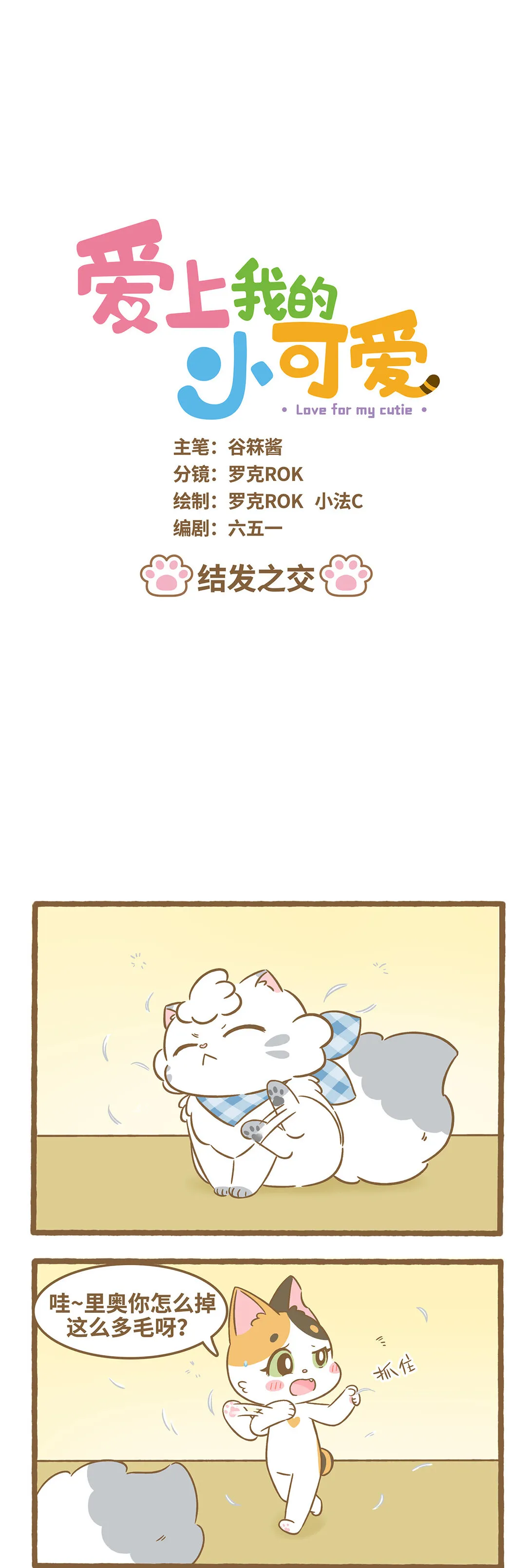 101 第101话 結髮之交 第1页