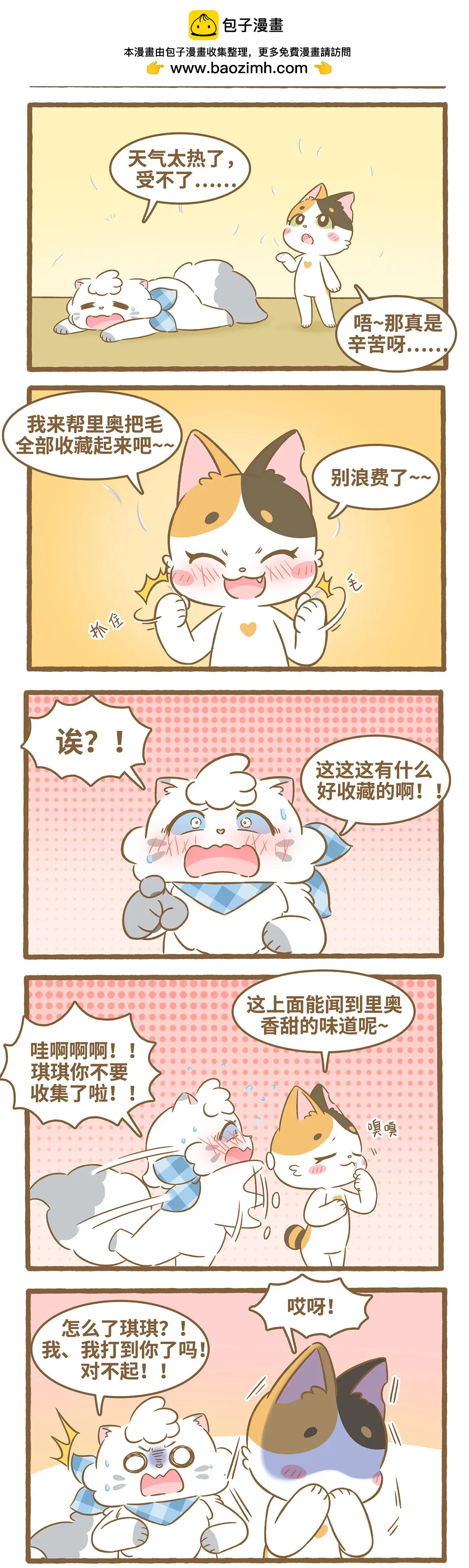 101 第101话 結髮之交 第2页