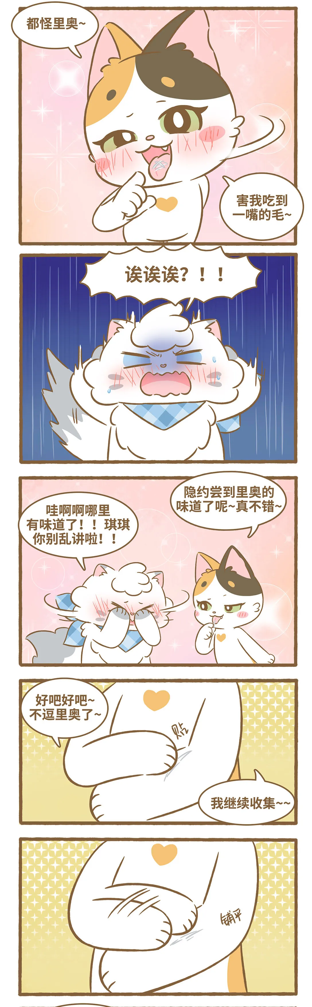 101 第101话 結髮之交 第3页