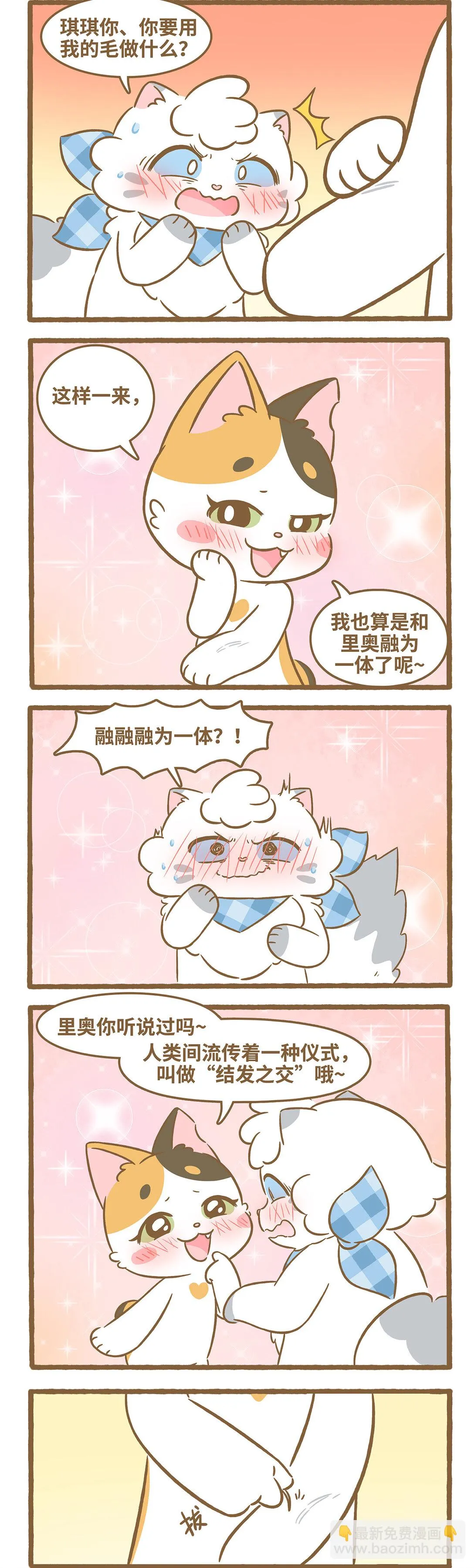 101 第101话 結髮之交 第4页