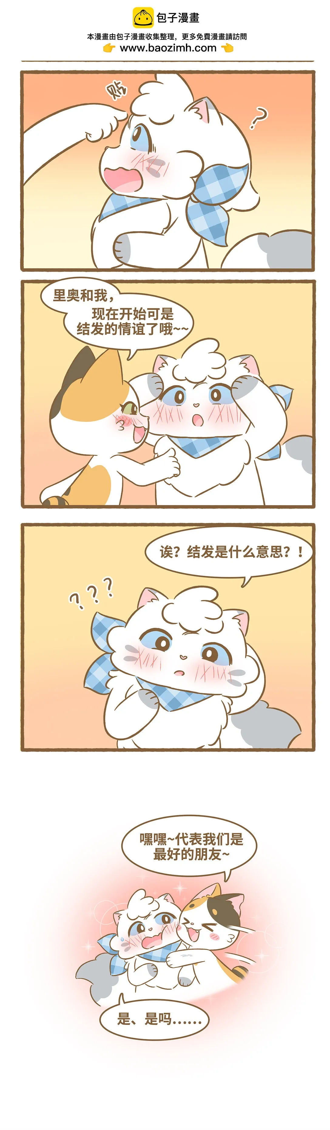 101 第101话 結髮之交 第5页