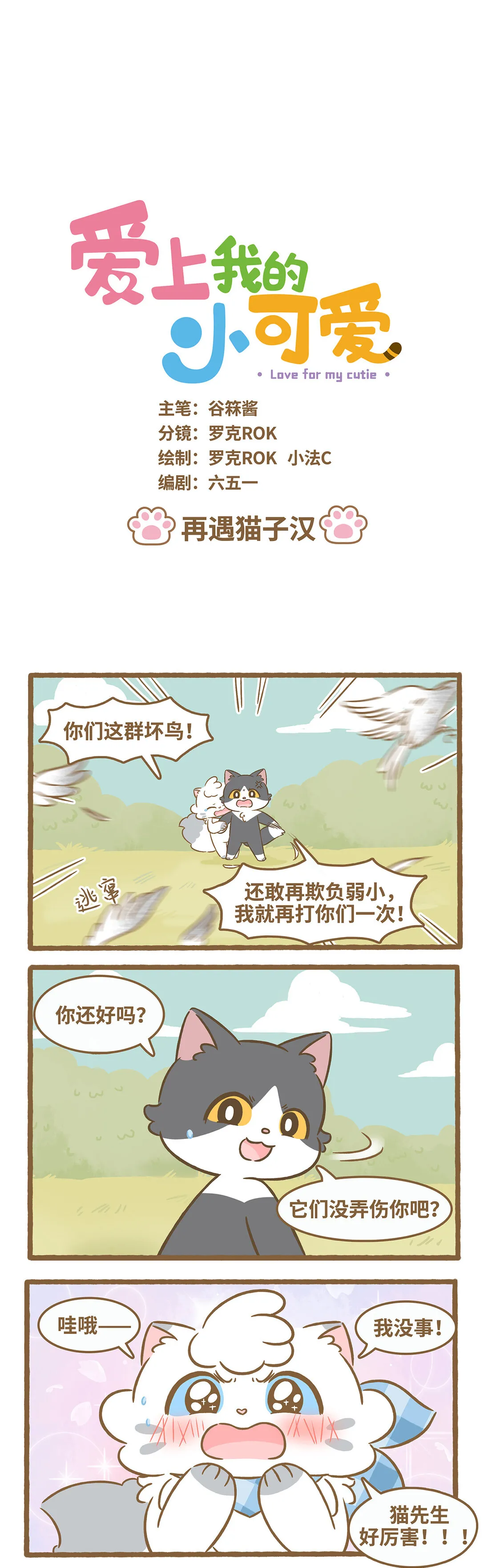 102 第102话 再遇貓子漢 第1页